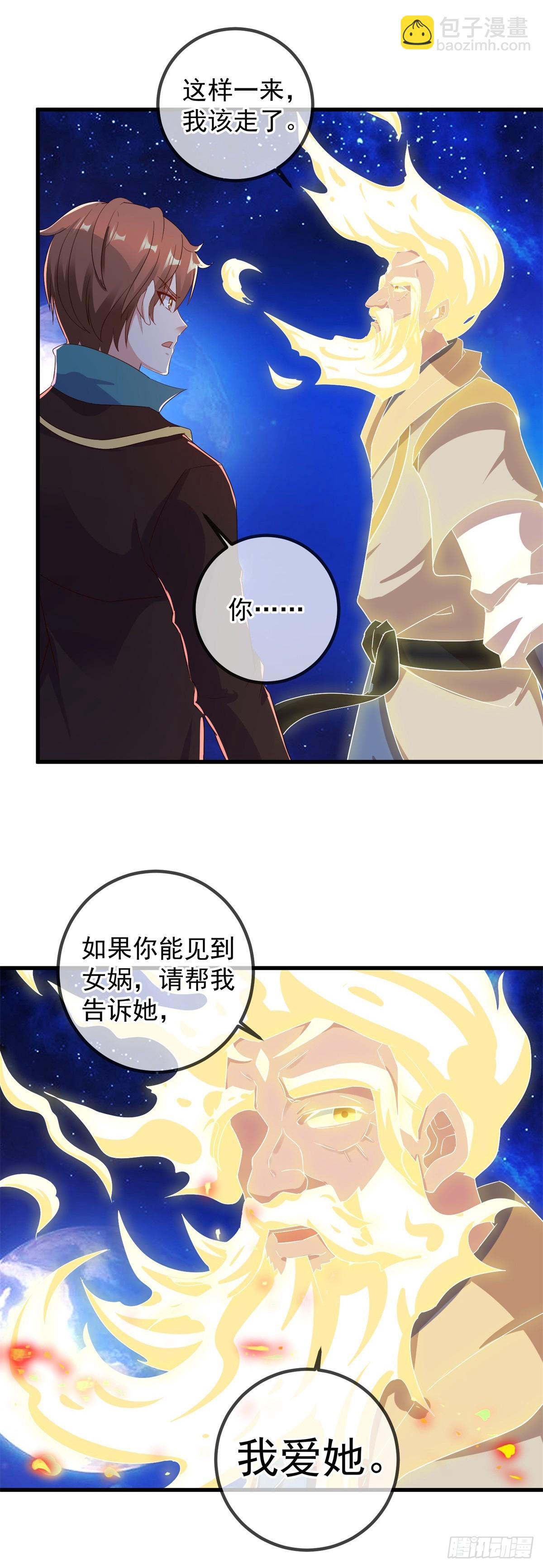 🍲重生地球仙尊 第225话 屠龙 第18页
