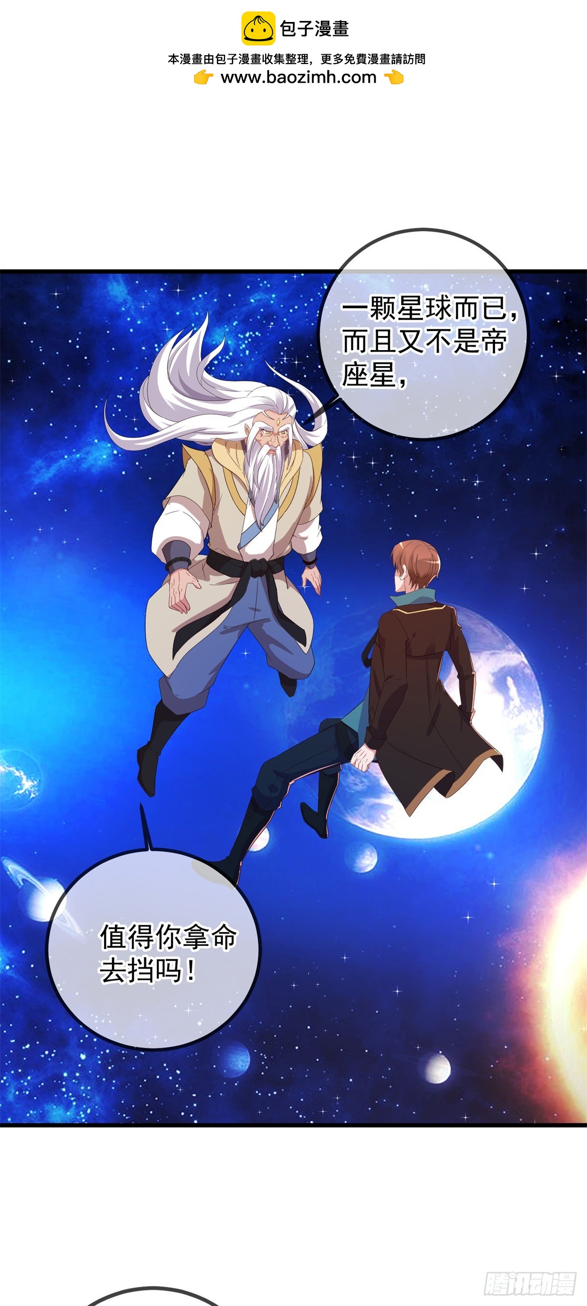 🍲重生地球仙尊 第225话 屠龙 第2页