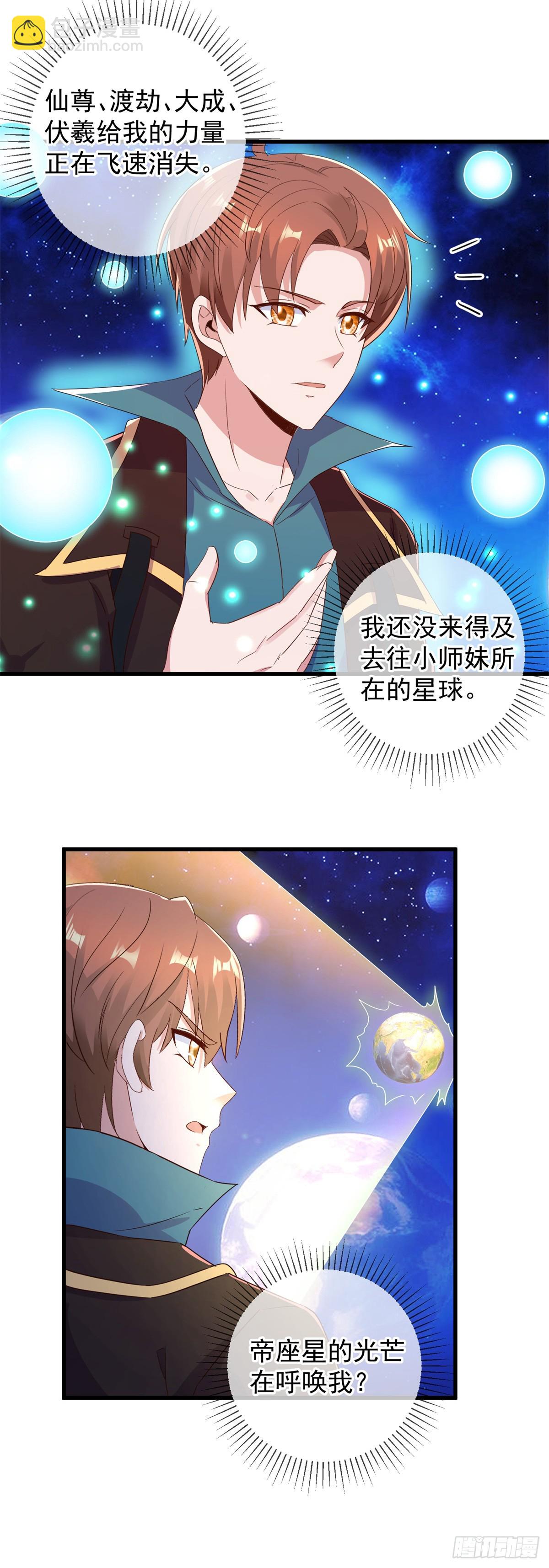 🍲重生地球仙尊 第225话 屠龙 第22页