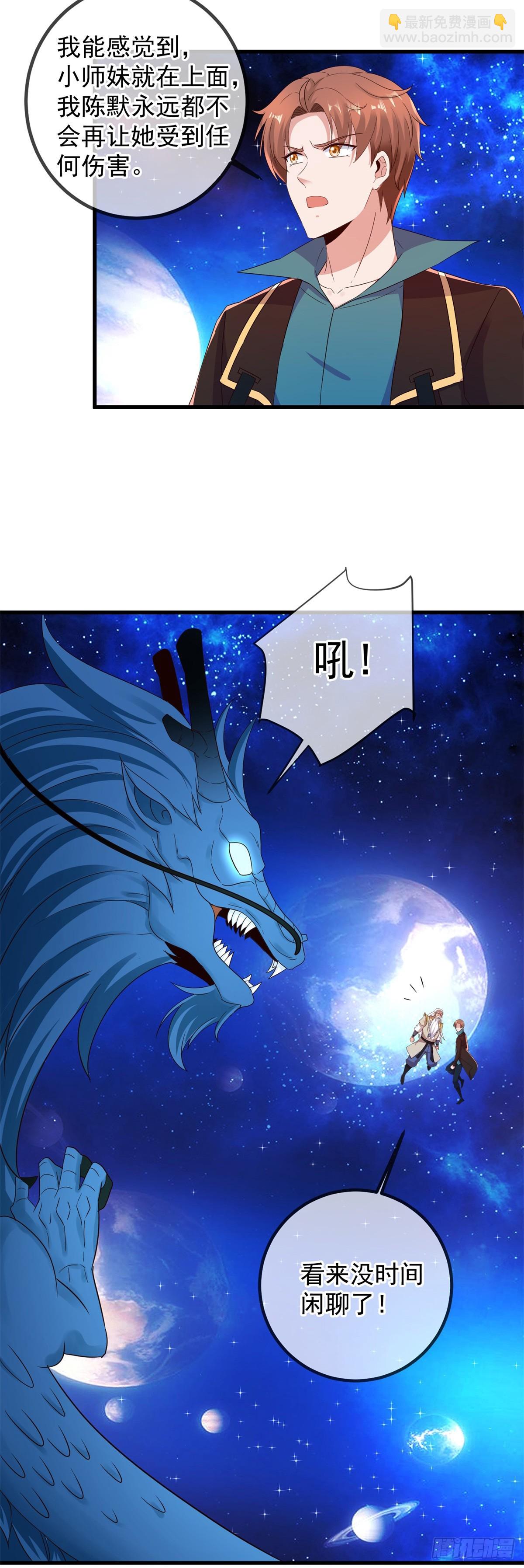 🍲重生地球仙尊 第225话 屠龙 第3页