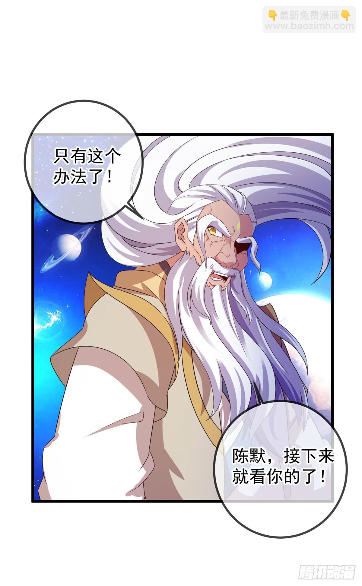 🍲重生地球仙尊 第225话 屠龙 第4页