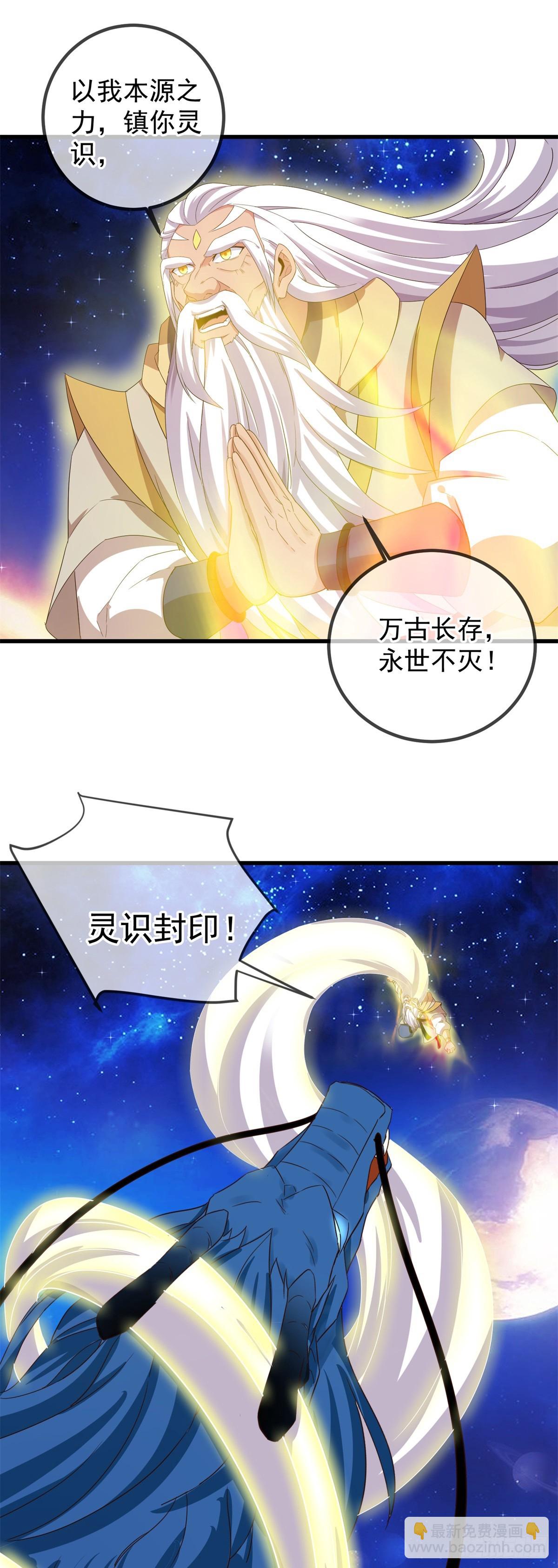 🍲重生地球仙尊 第225话 屠龙 第6页