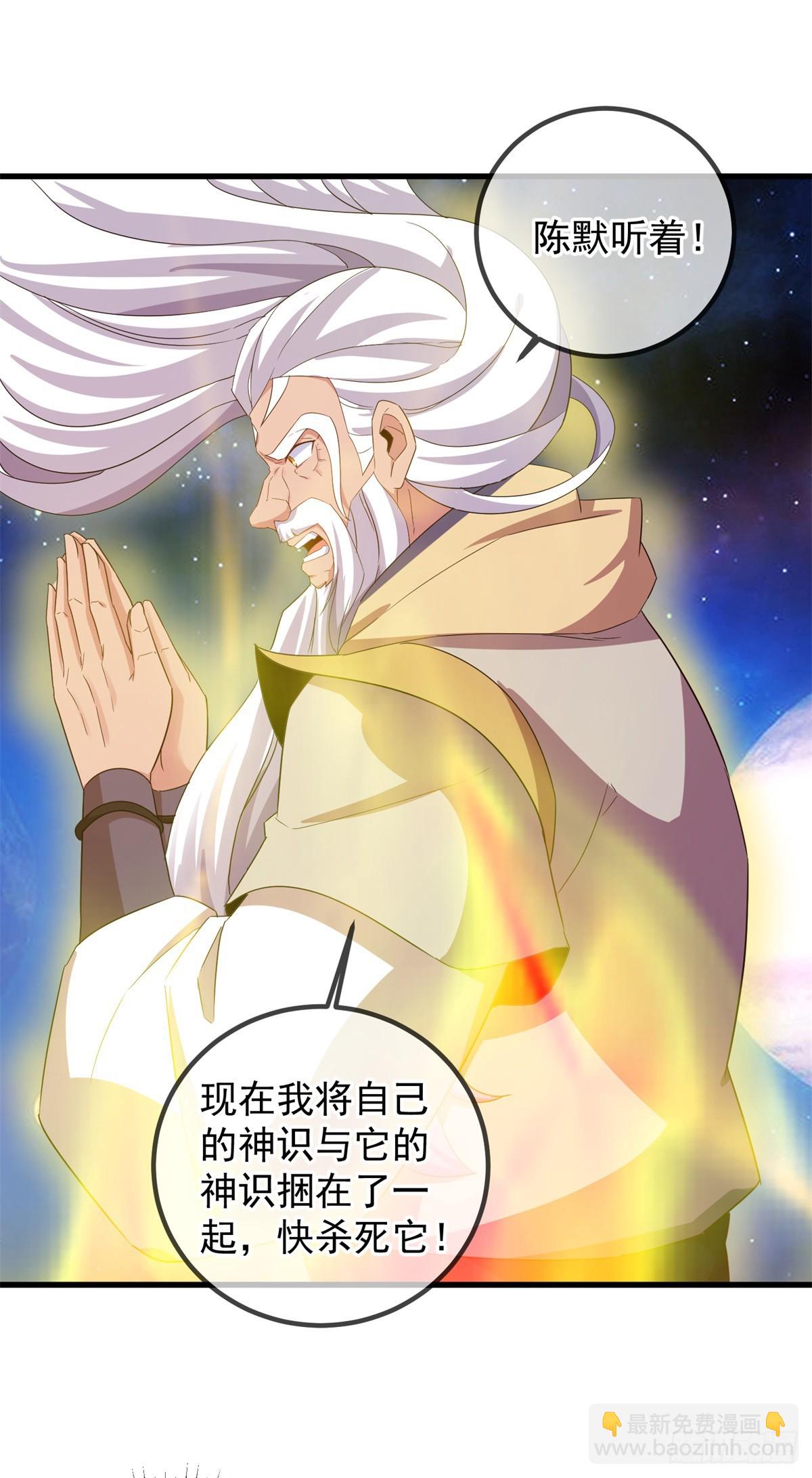 🍲重生地球仙尊 第225话 屠龙 第8页