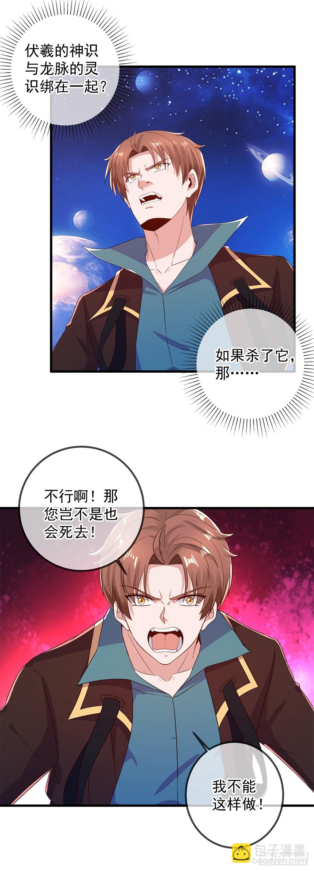 🍲重生地球仙尊 第225话 屠龙 第9页