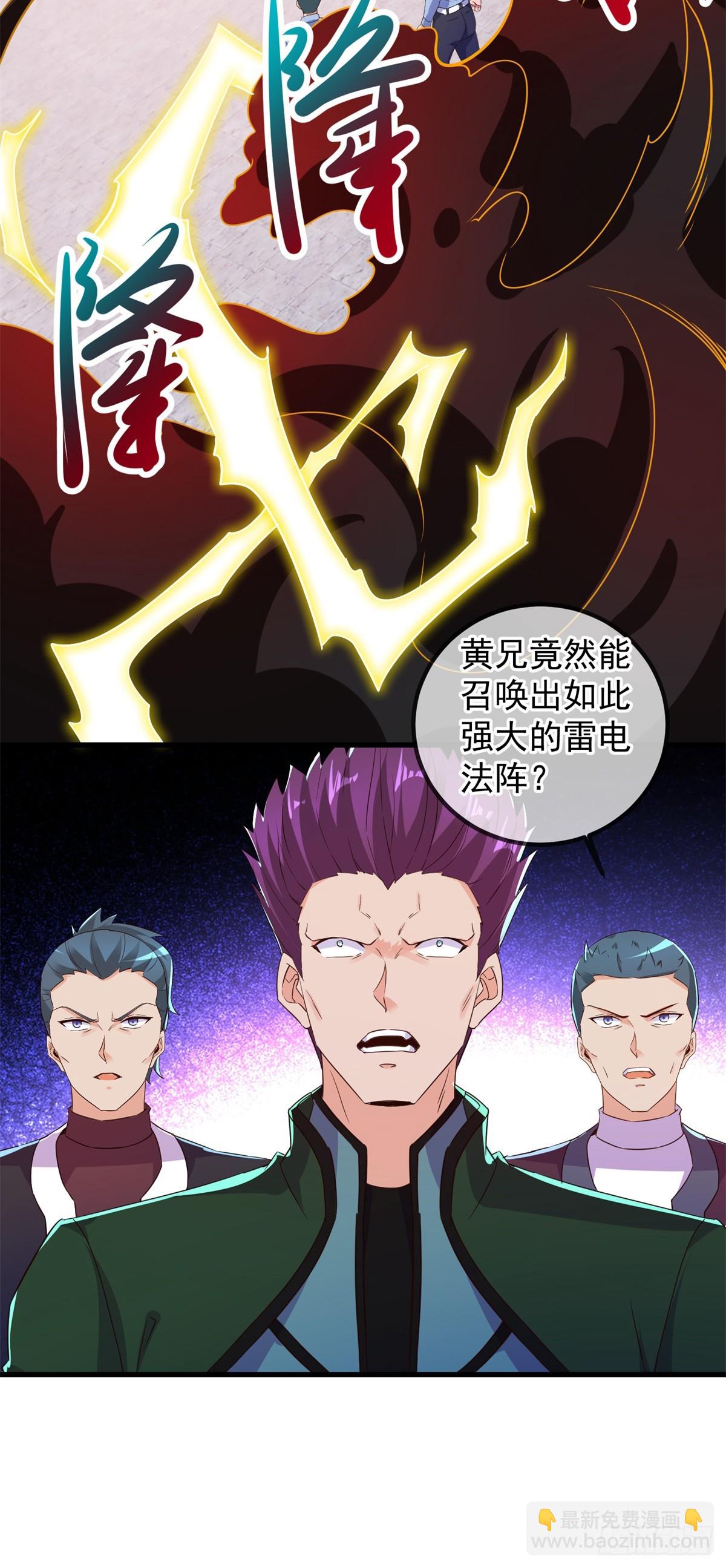 🍲重生地球仙尊 第227话 大魔 第10页