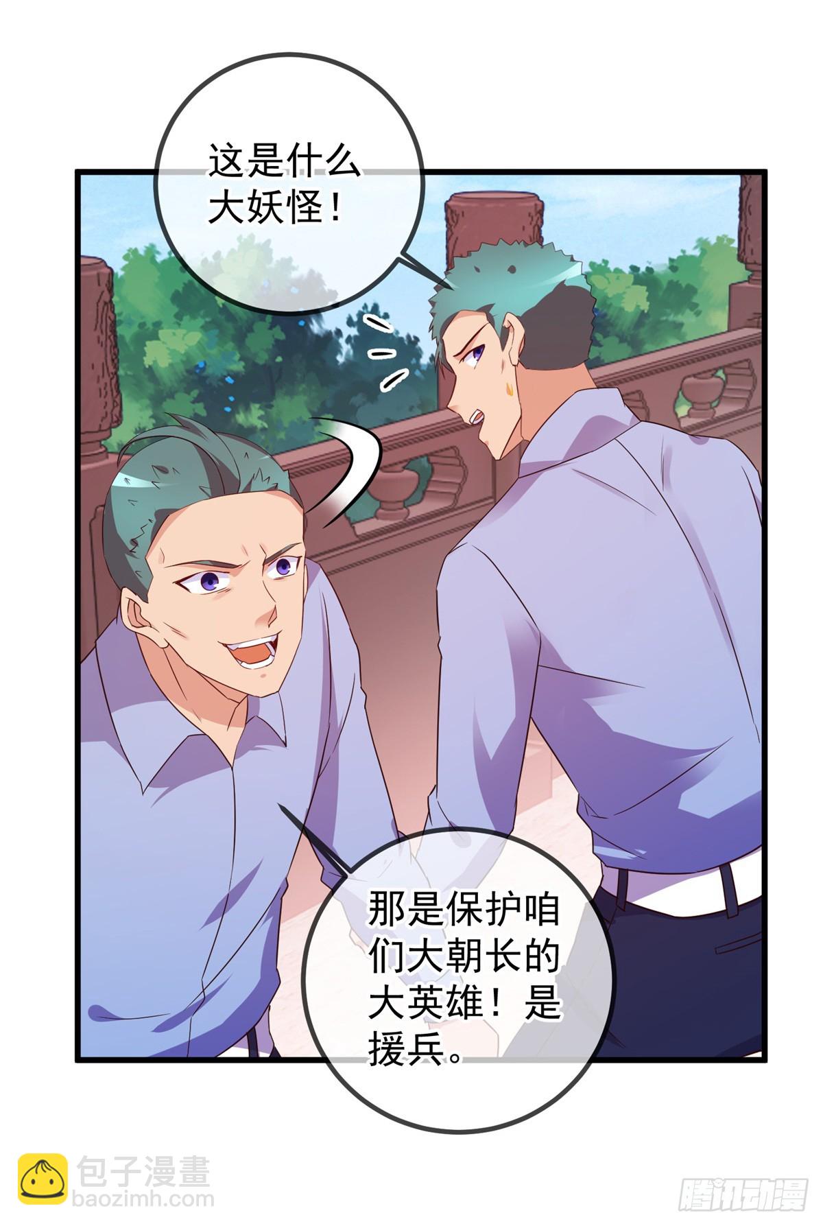 🍲重生地球仙尊 第227话 大魔 第13页