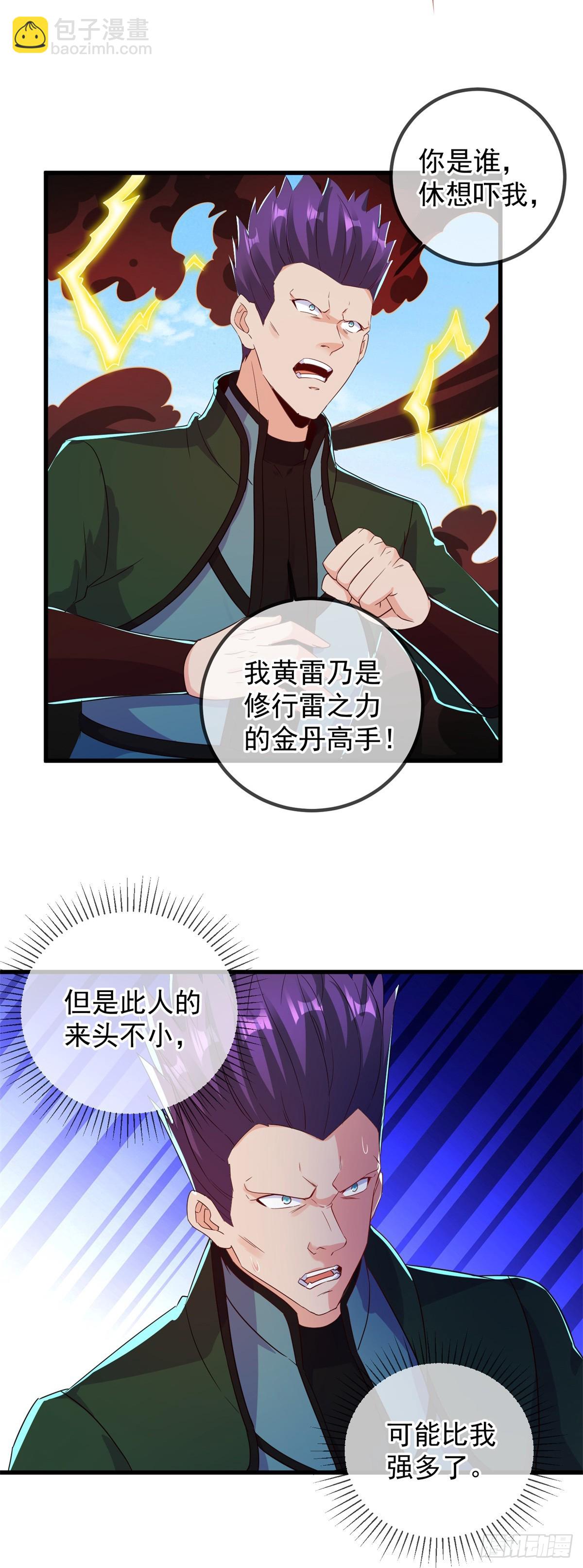 🍲重生地球仙尊 第227话 大魔 第16页