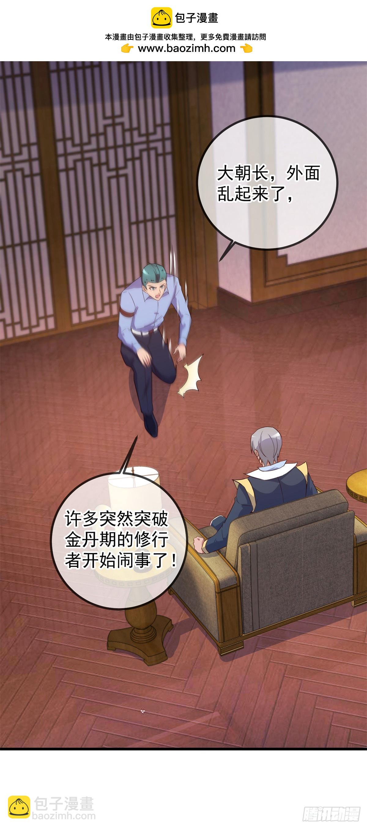 🍲重生地球仙尊 第227话 大魔 第2页