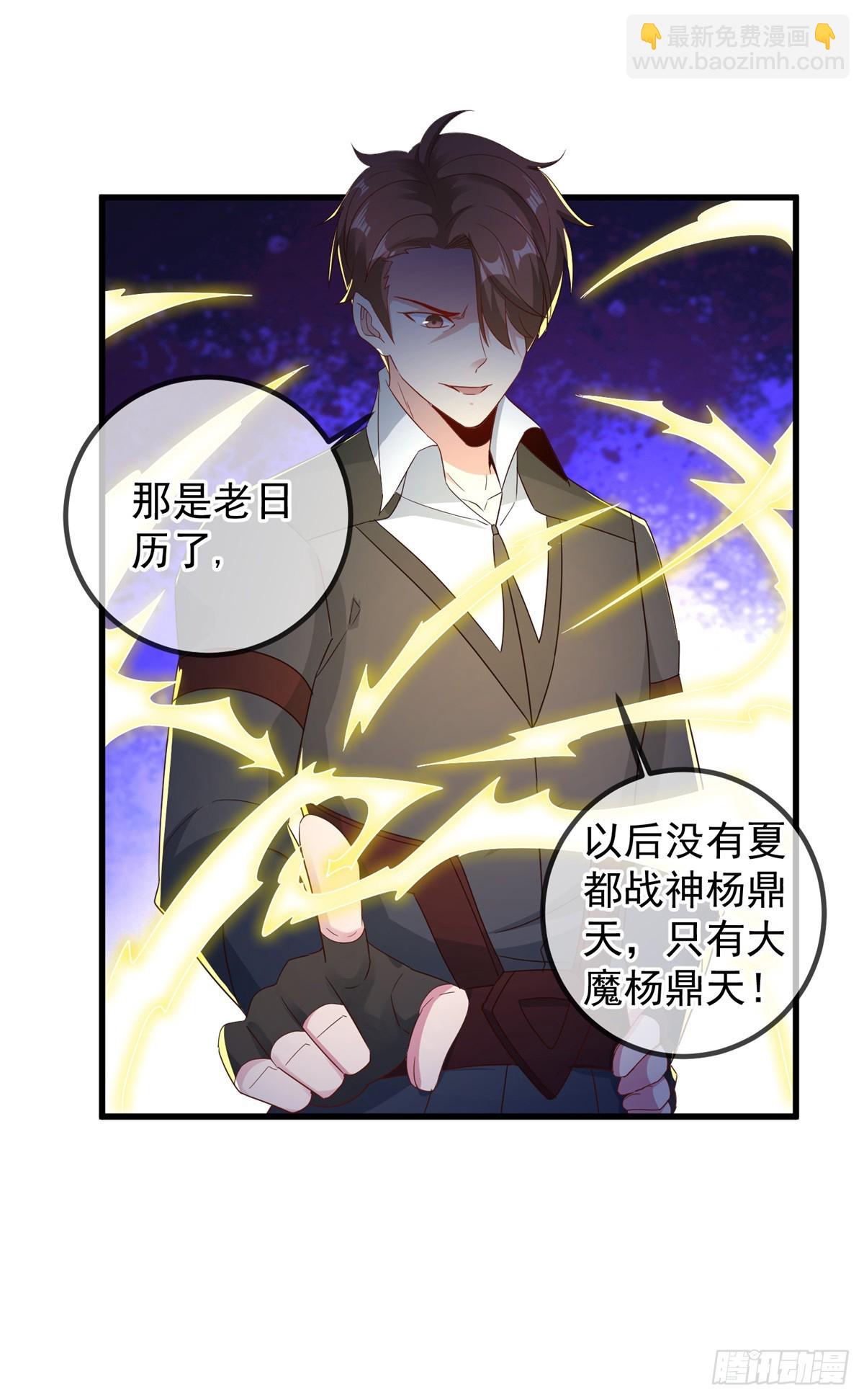 🍲重生地球仙尊 第227话 大魔 第21页