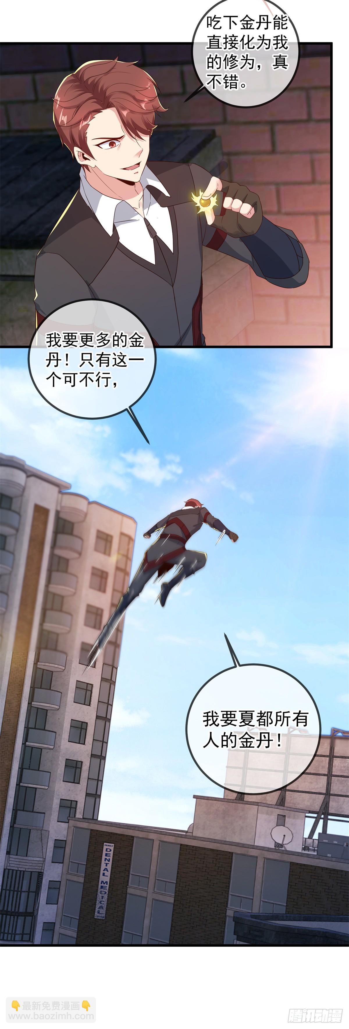 🍲重生地球仙尊 第227话 大魔 第23页