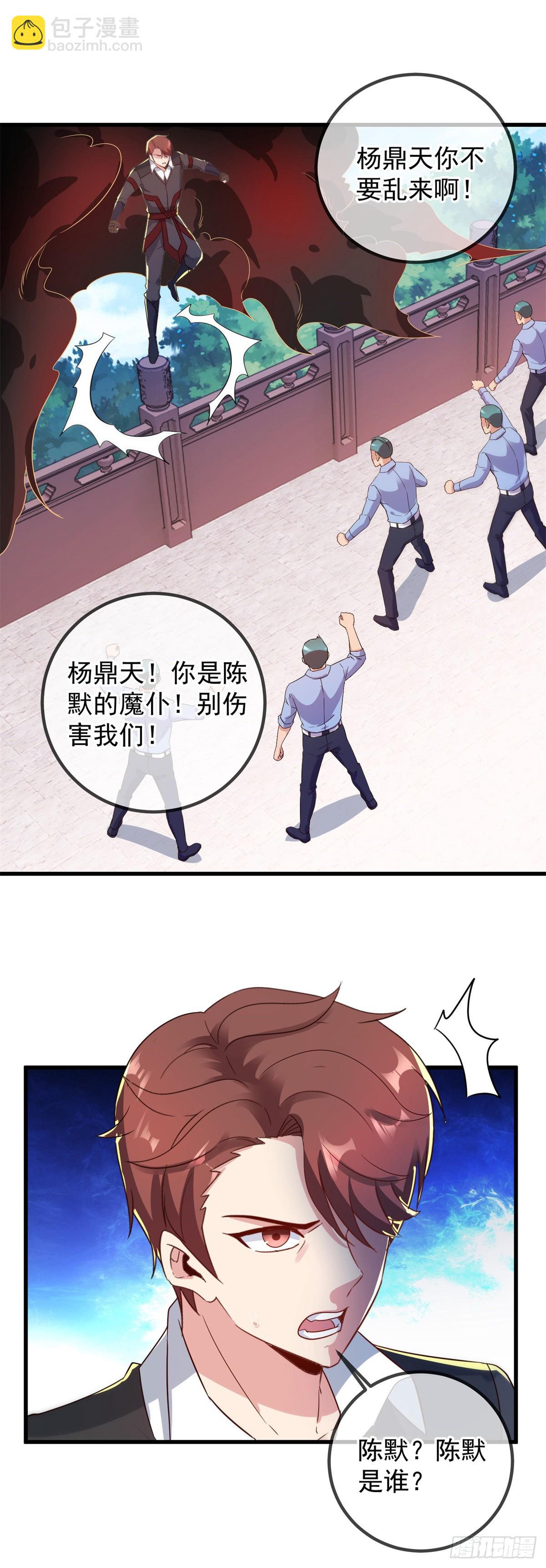 🍲重生地球仙尊 第227话 大魔 第24页