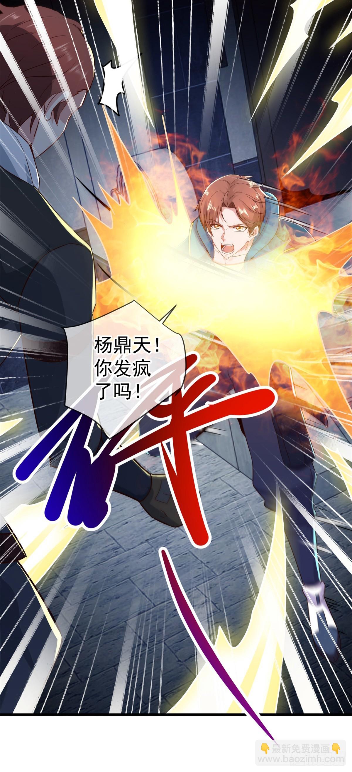 🍲重生地球仙尊 第227话 大魔 第26页