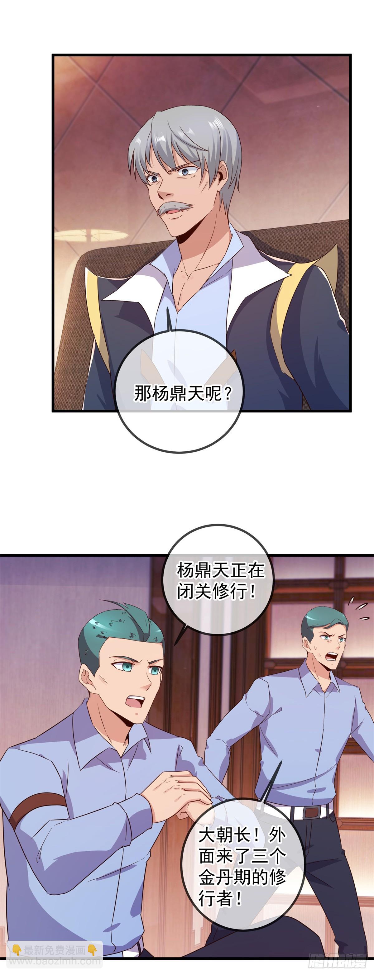 🍲重生地球仙尊 第227话 大魔 第3页