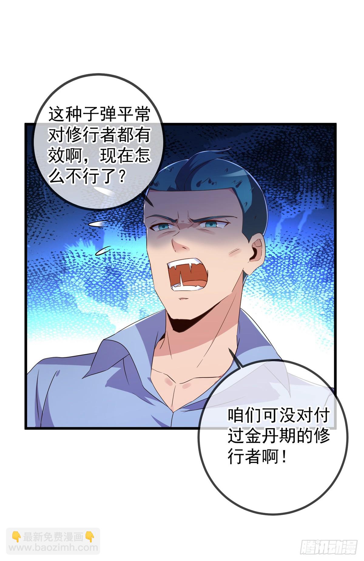 🍲重生地球仙尊 第227话 大魔 第6页