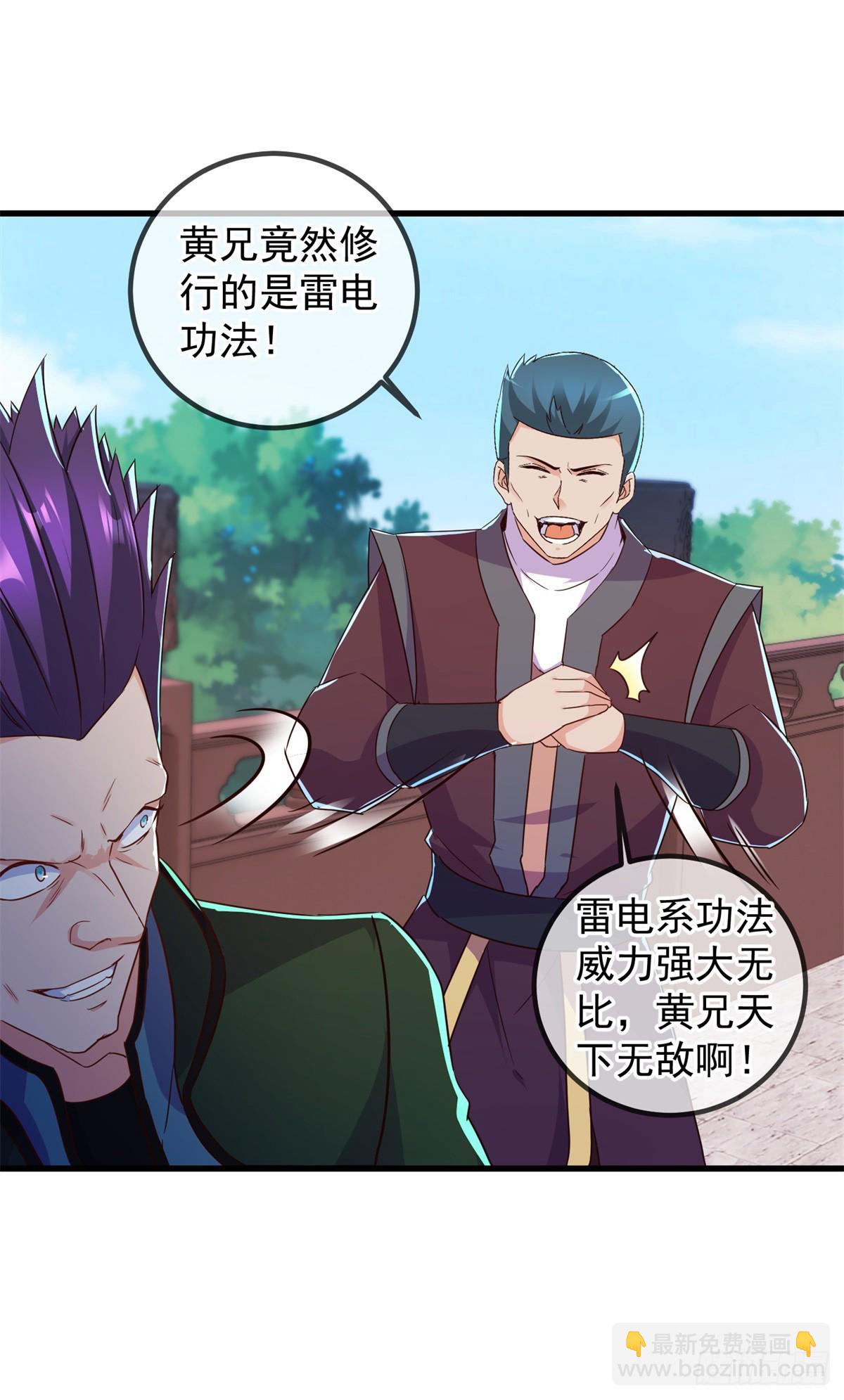 🍲重生地球仙尊 第227话 大魔 第8页