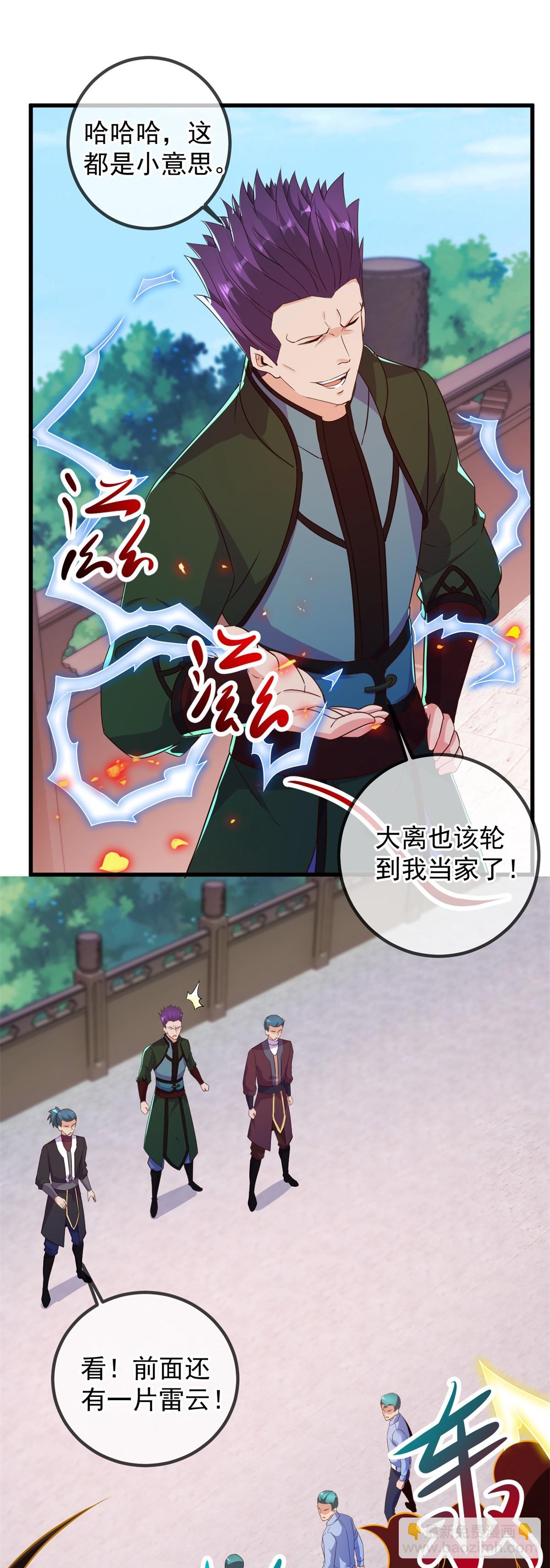 🍲重生地球仙尊 第227话 大魔 第9页
