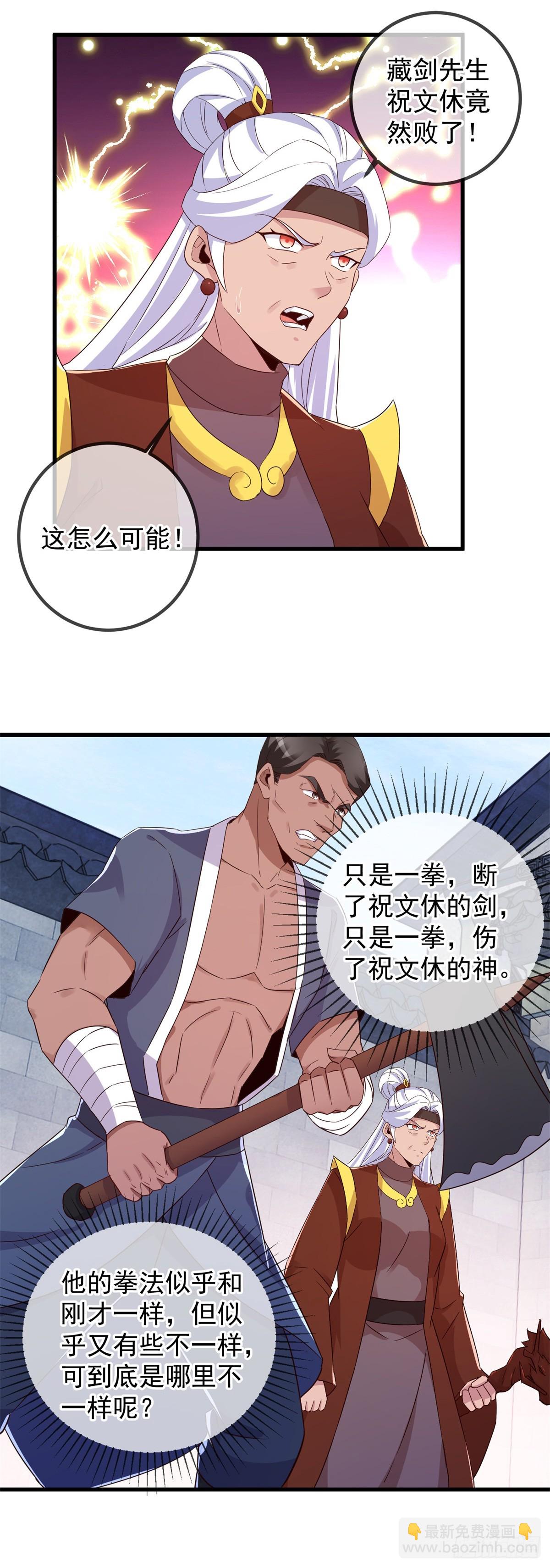 🍲重生地球仙尊 第229话 授徒 第10页