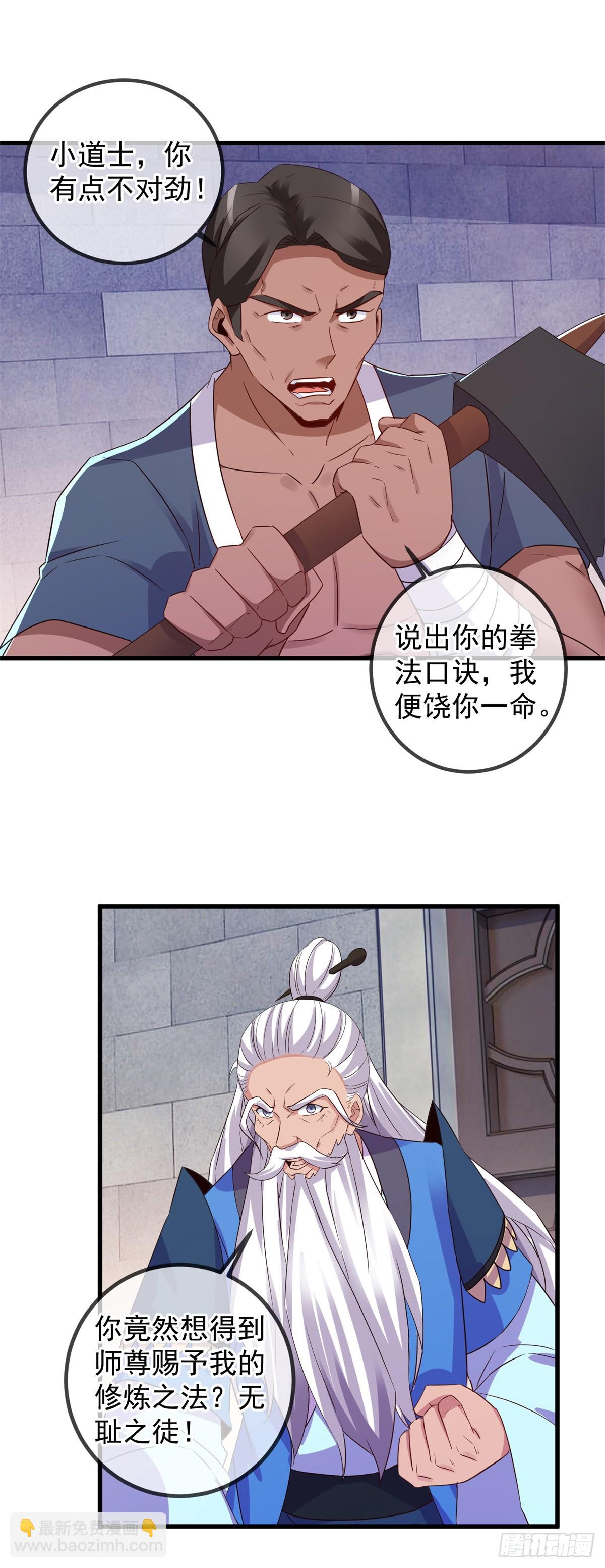 🍲重生地球仙尊 第229话 授徒 第12页