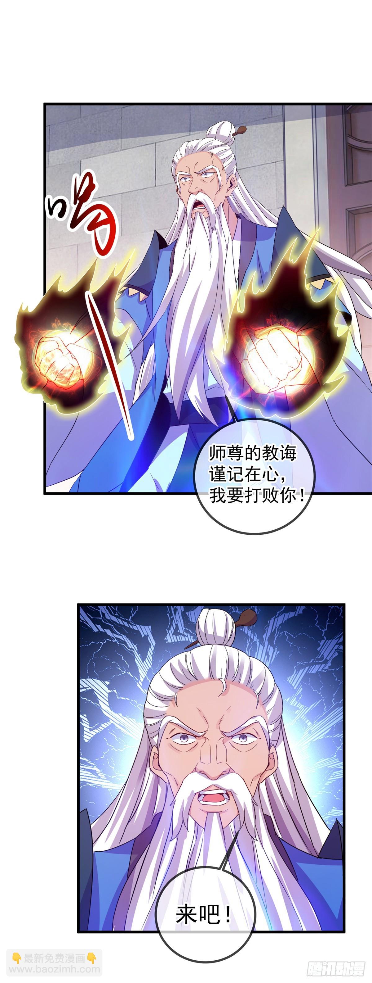 🍲重生地球仙尊 第229话 授徒 第22页