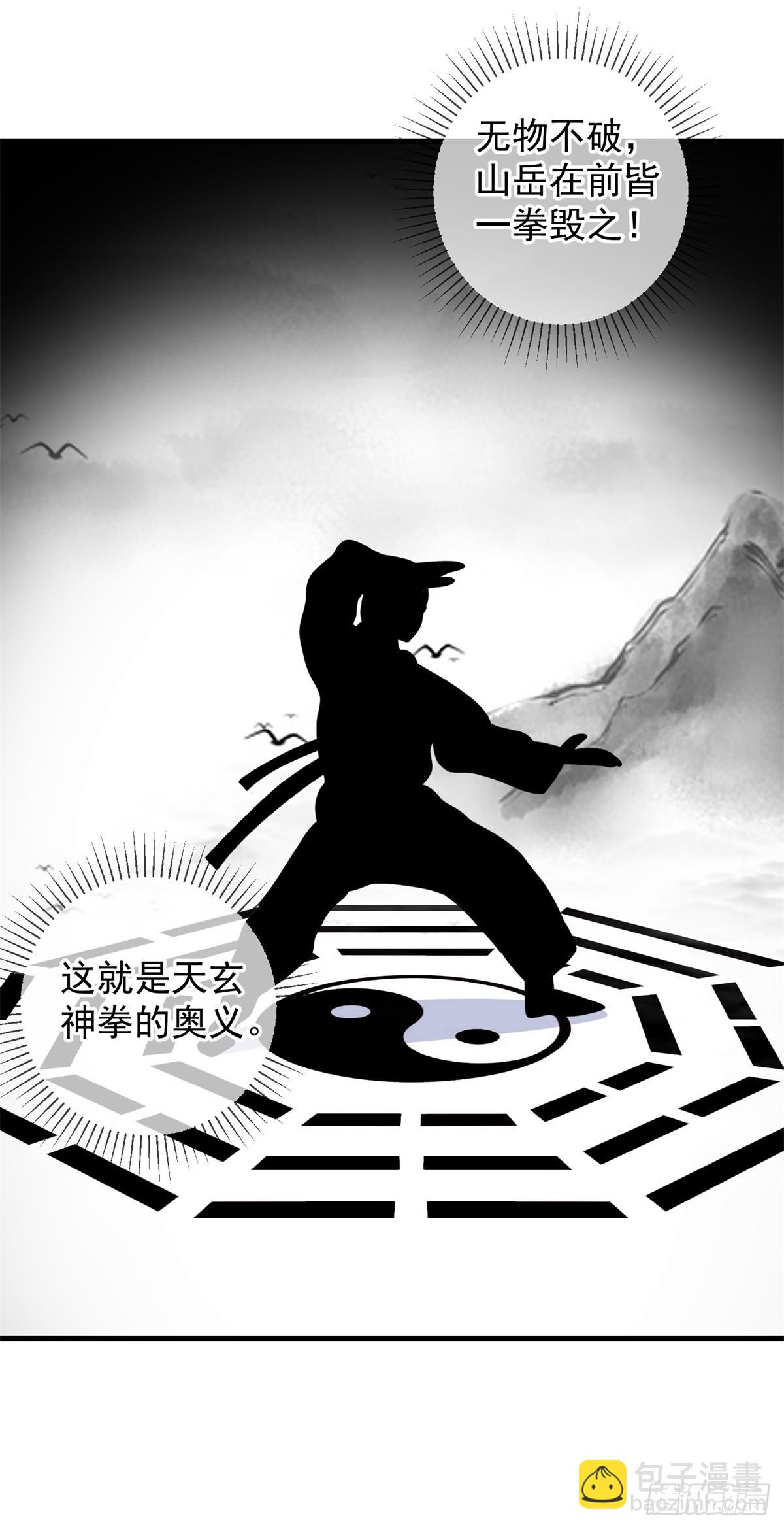 🍲重生地球仙尊 第229话 授徒 第3页