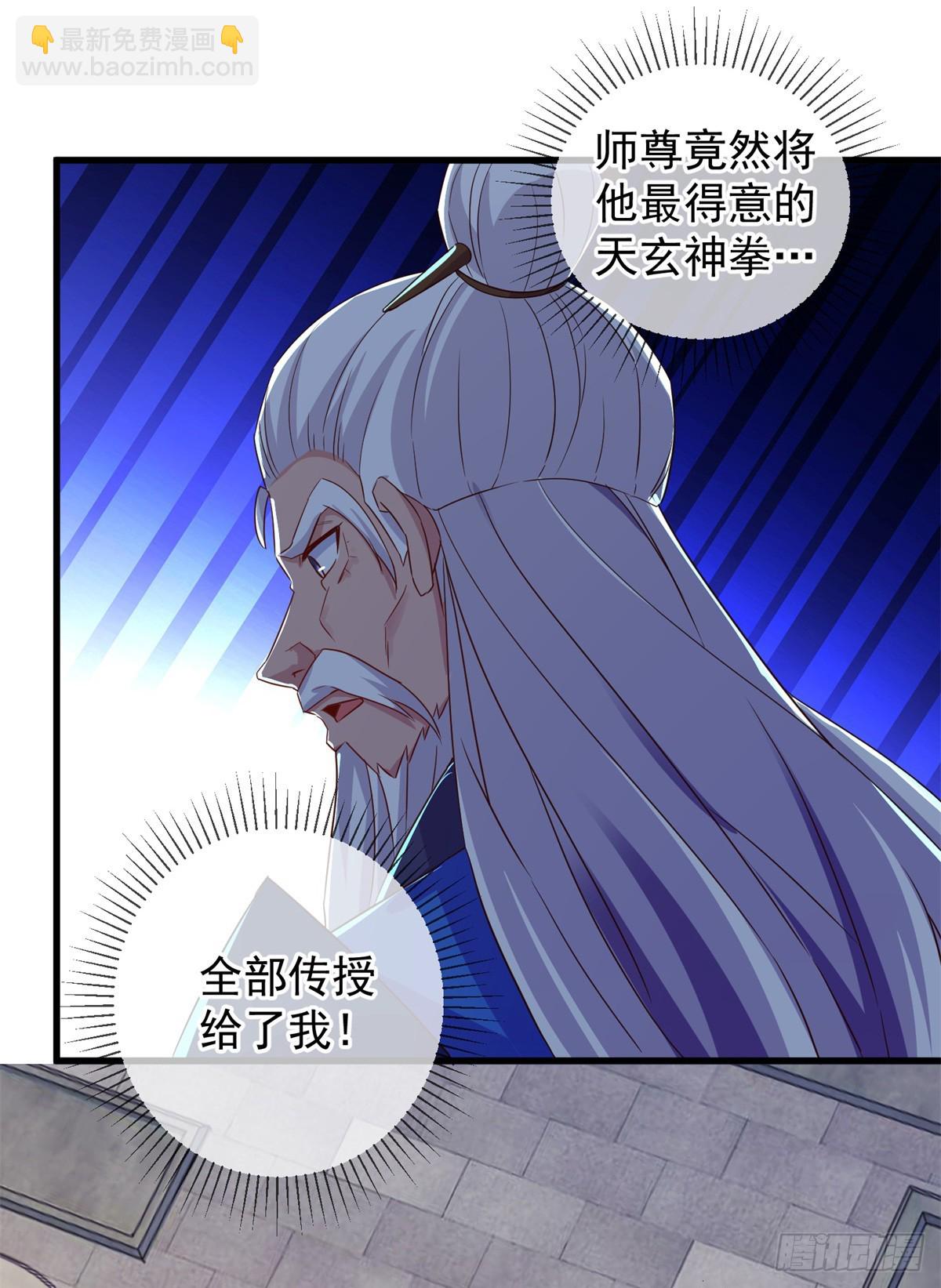 🍲重生地球仙尊 第229话 授徒 第4页
