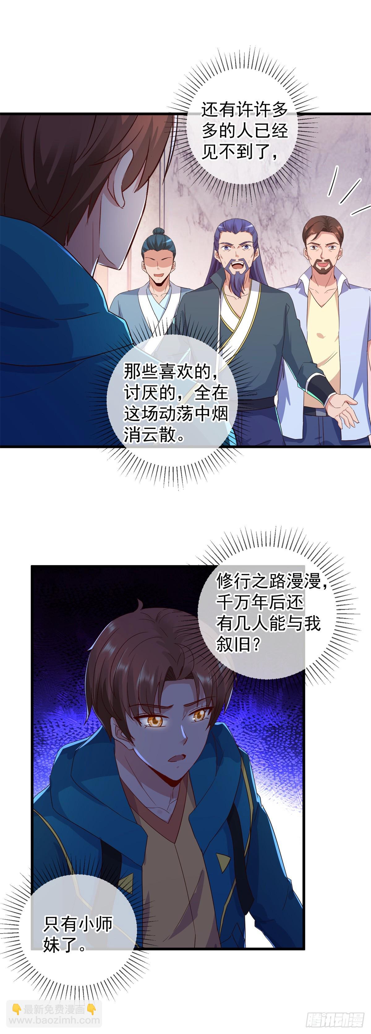 🍲重生地球仙尊 第231话 侵略 第12页