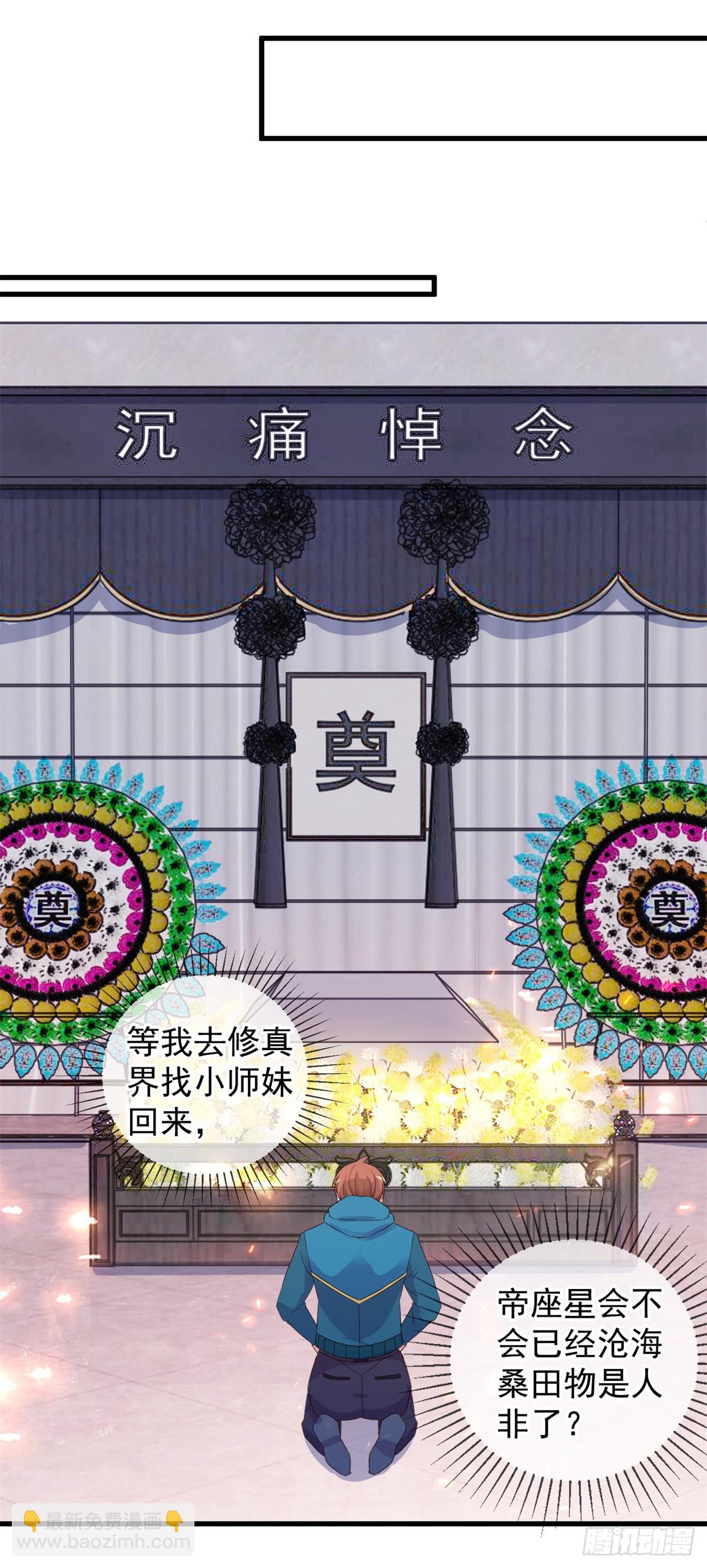 🍲重生地球仙尊 第231话 侵略 第13页