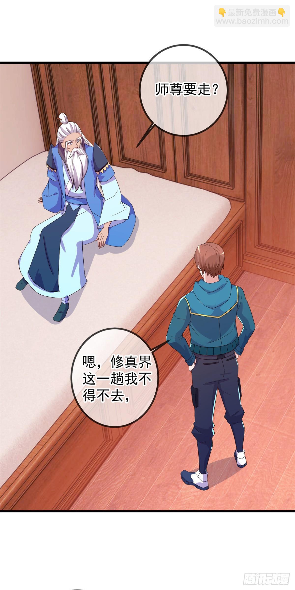 🍲重生地球仙尊 第231话 侵略 第15页