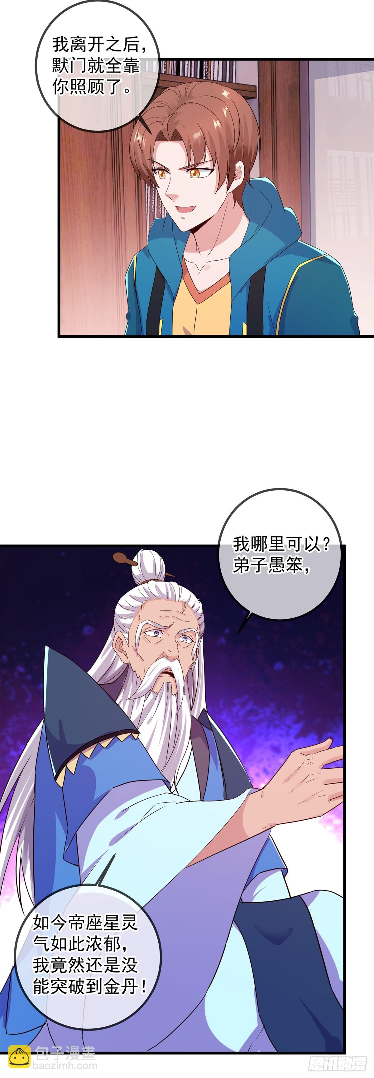 🍲重生地球仙尊 第231话 侵略 第16页