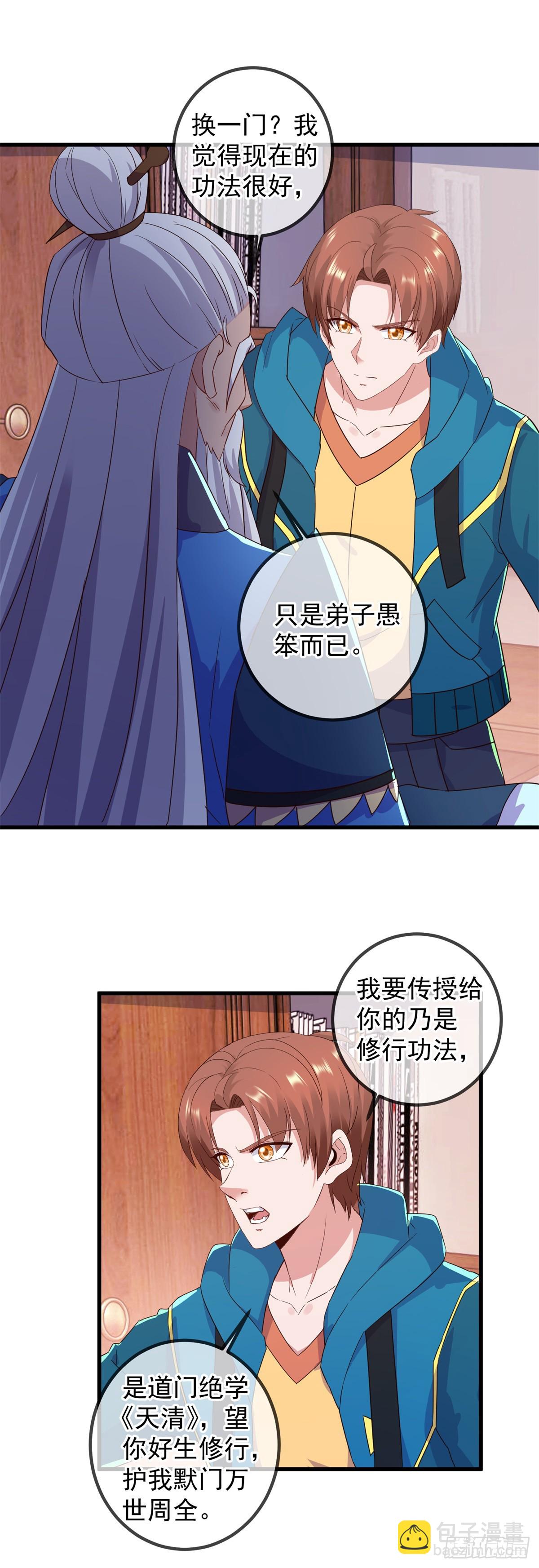 🍲重生地球仙尊 第231话 侵略 第18页