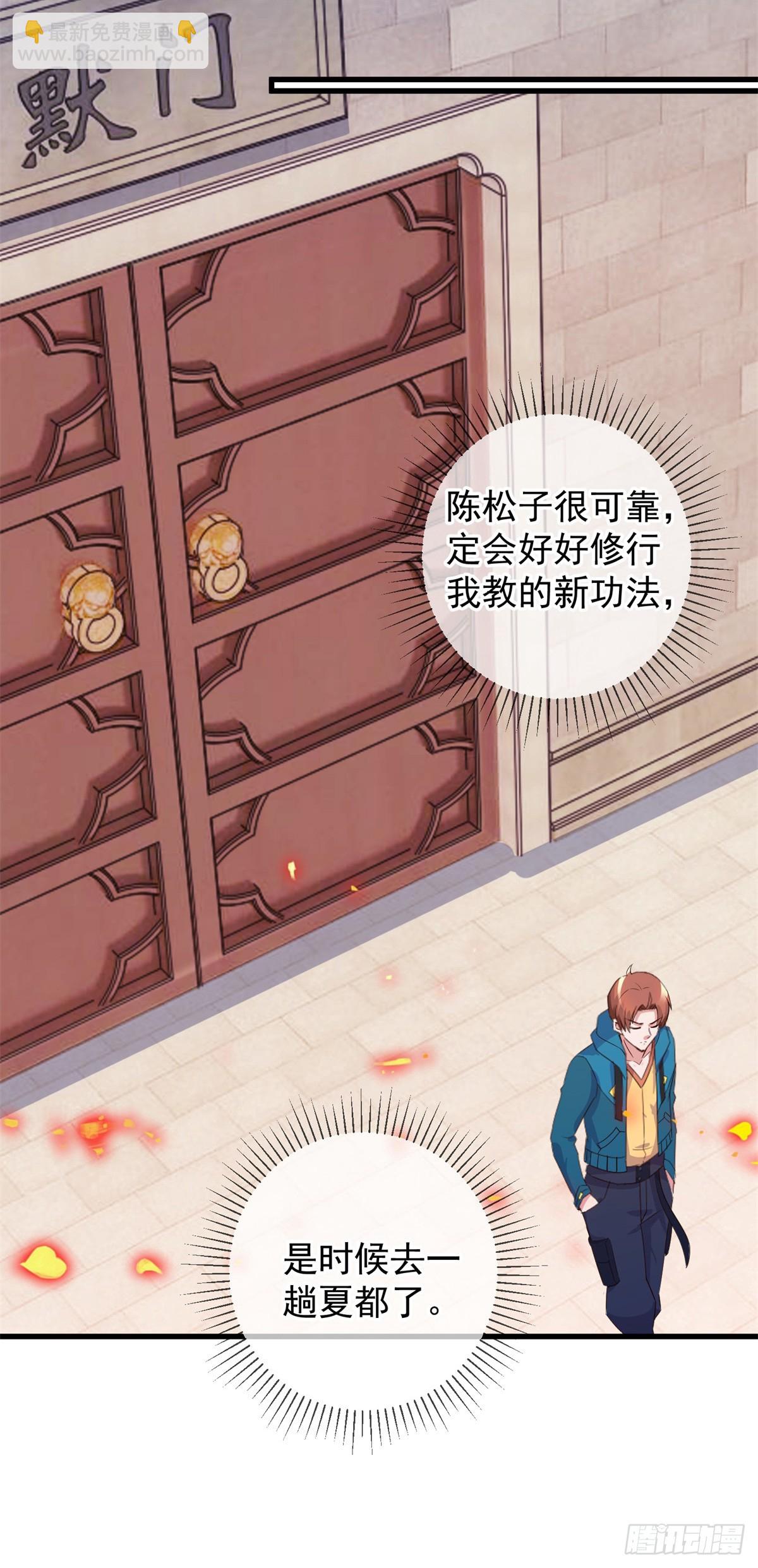 🍲重生地球仙尊 第231话 侵略 第20页