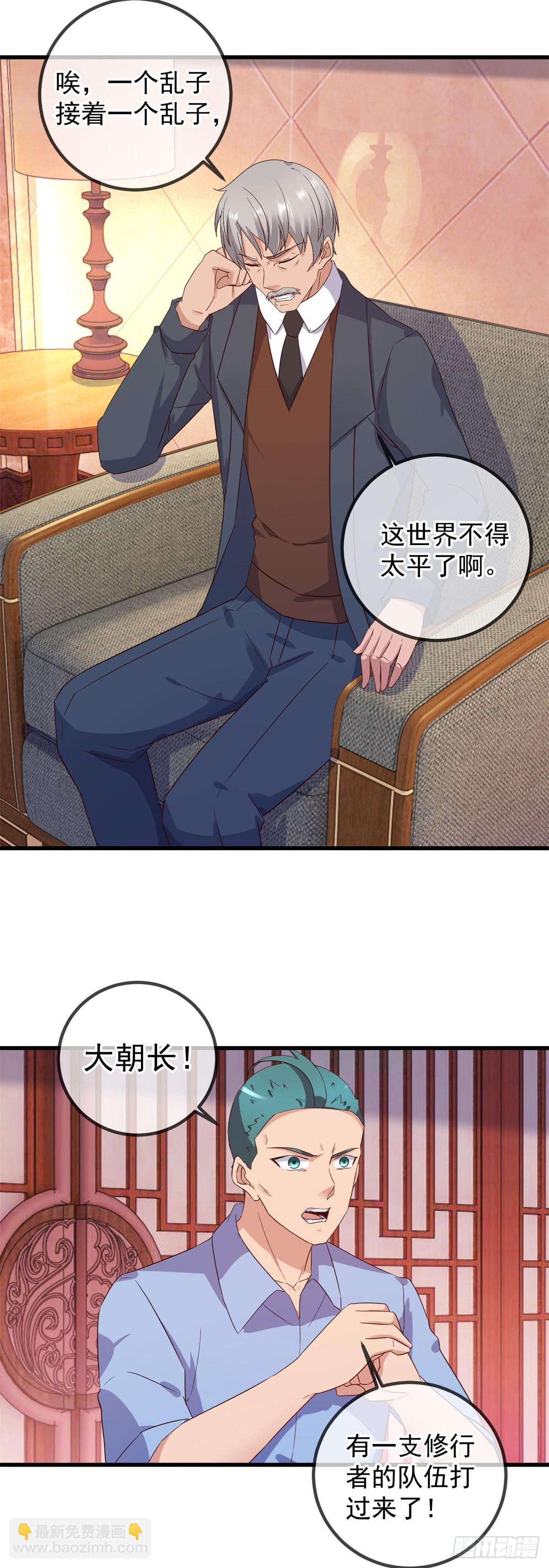 🍲重生地球仙尊 第231话 侵略 第22页