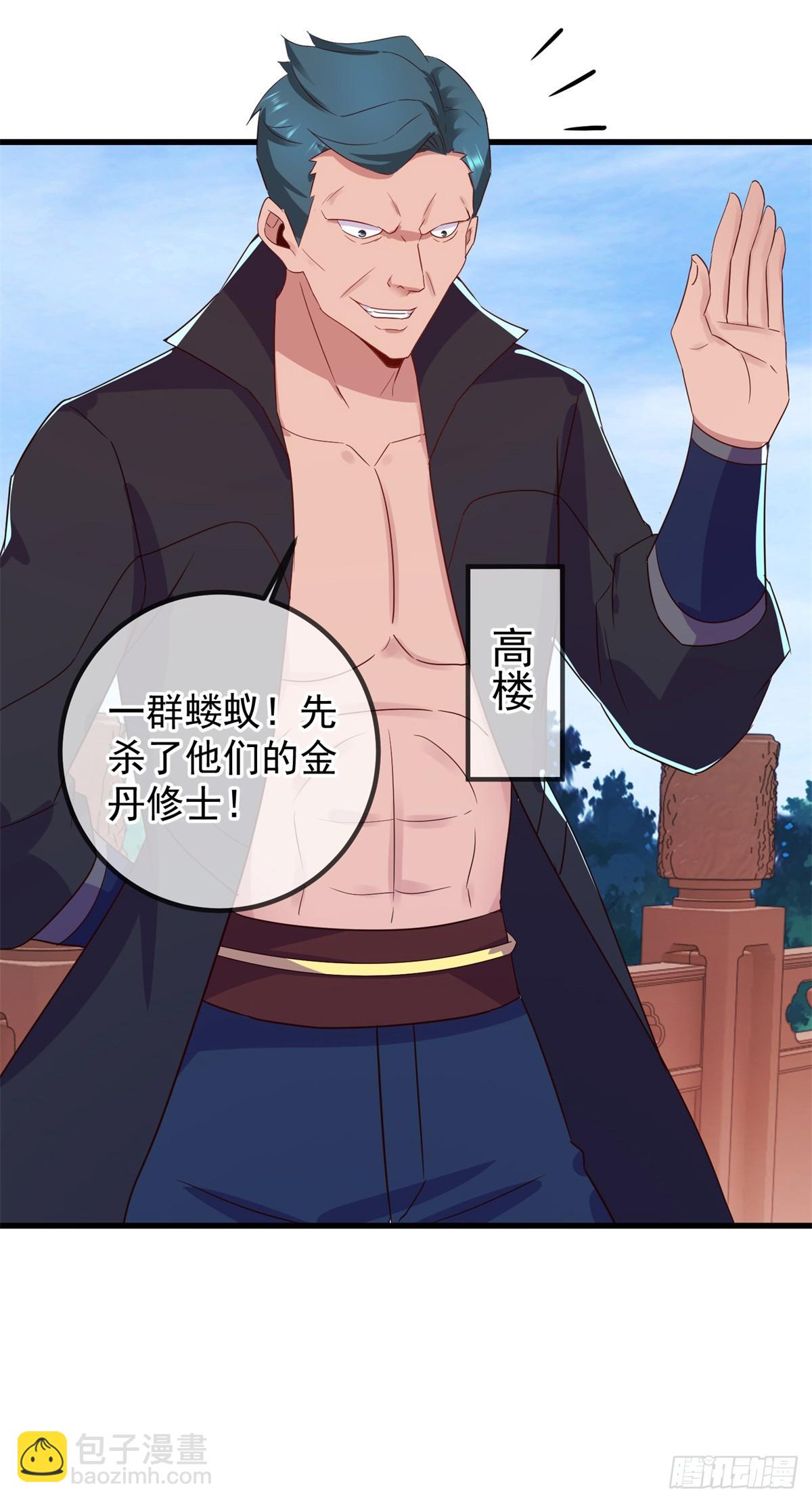 🍲重生地球仙尊 第231话 侵略 第27页