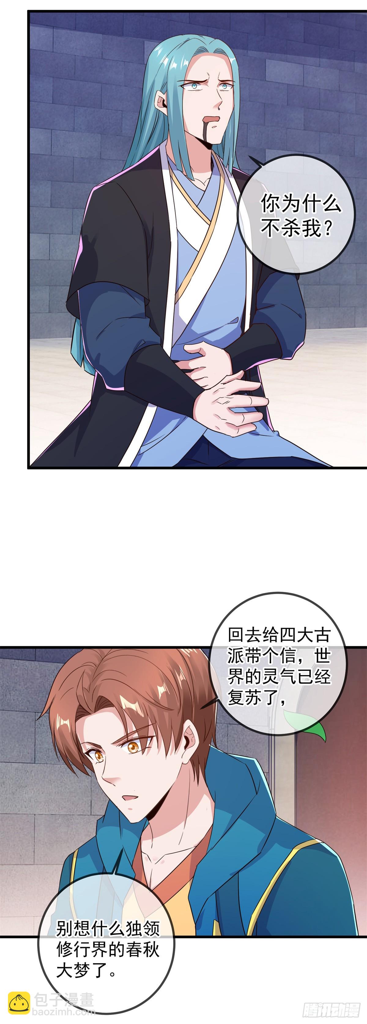 🍲重生地球仙尊 第231话 侵略 第3页
