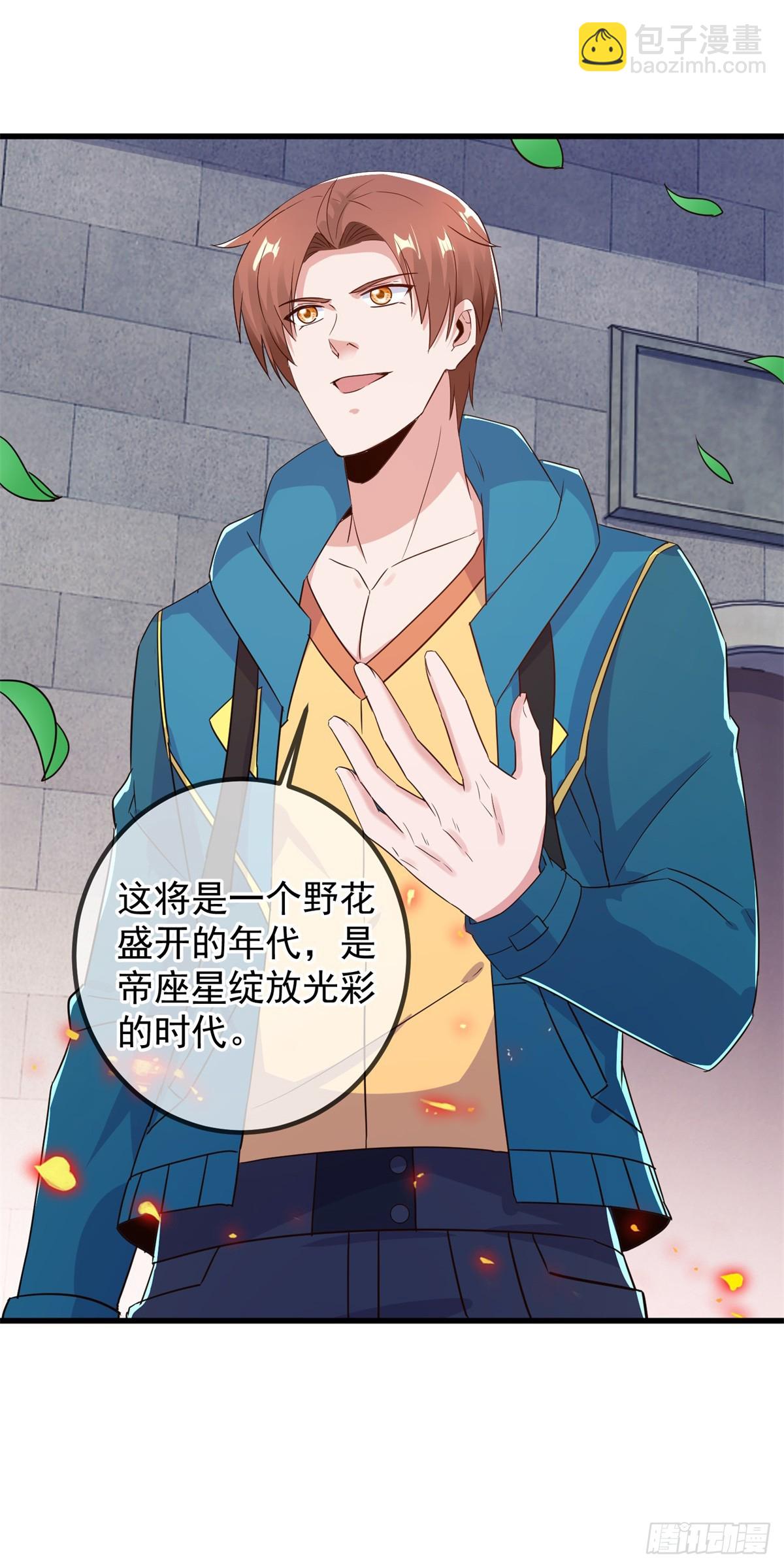 🍲重生地球仙尊 第231话 侵略 第4页