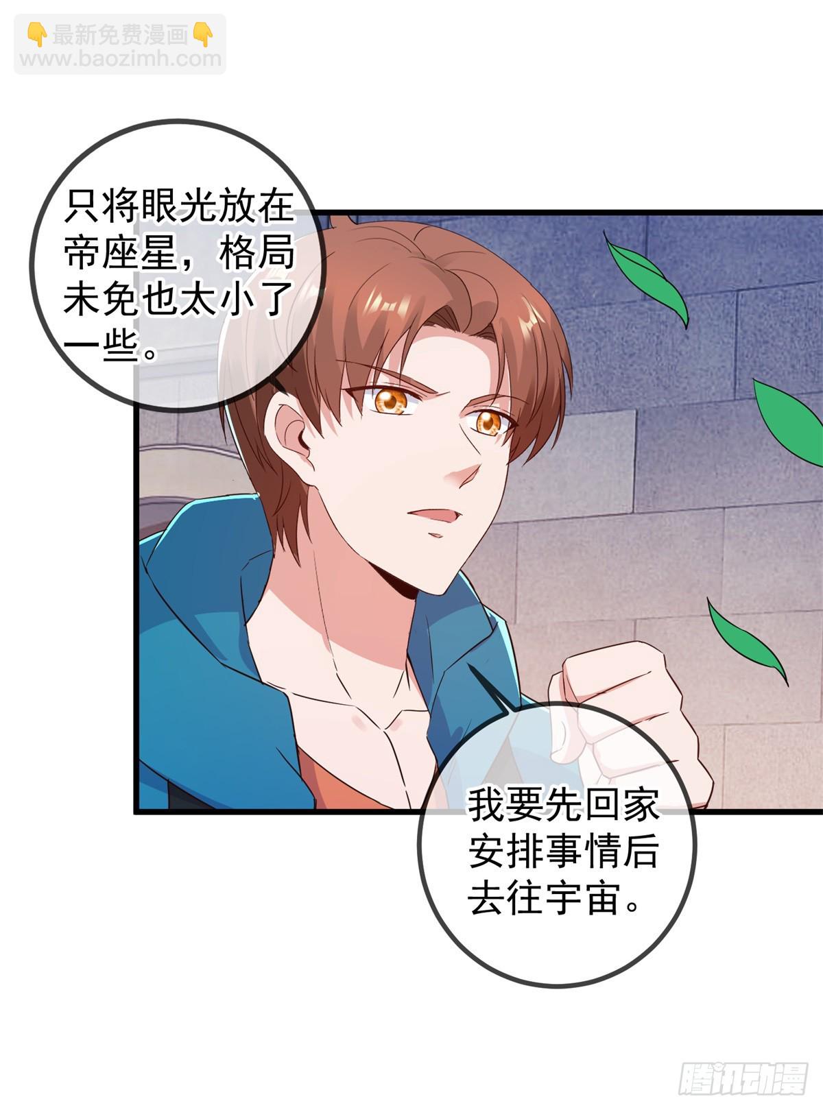 🍲重生地球仙尊 第231话 侵略 第5页