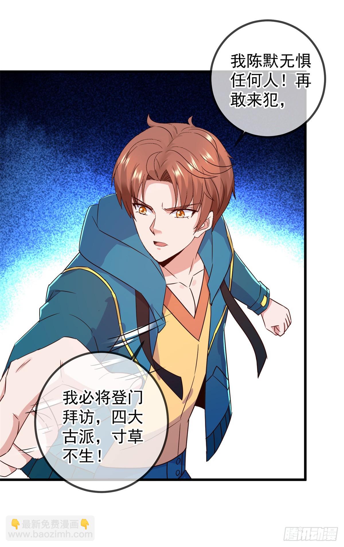 🍲重生地球仙尊 第231话 侵略 第7页