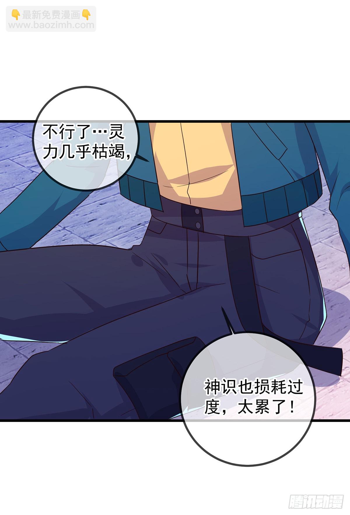 🍲重生地球仙尊 第233话 笑容 第18页