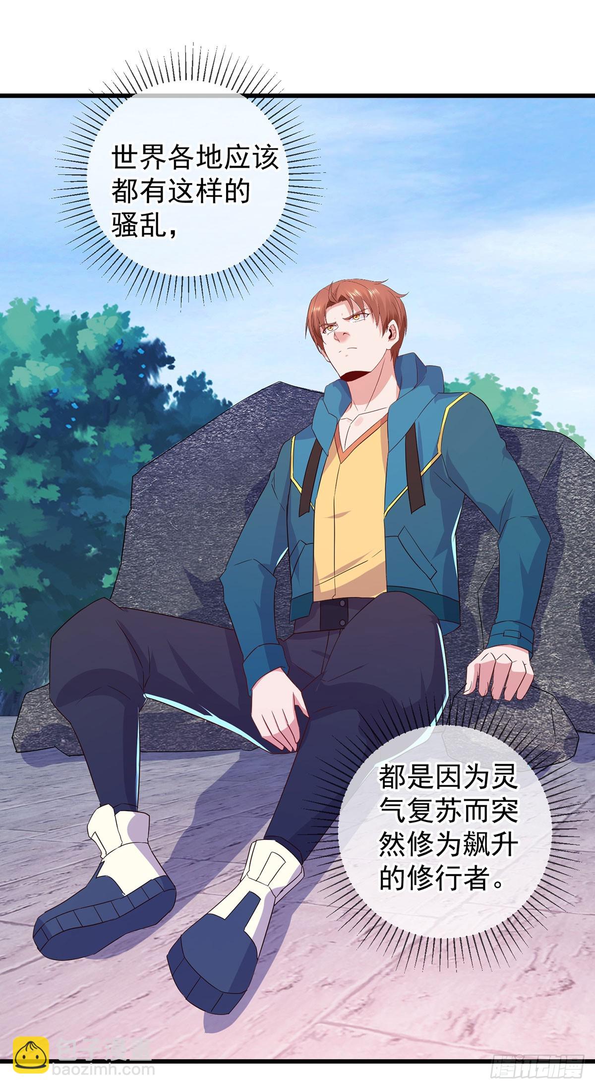 🍲重生地球仙尊 第233话 笑容 第19页
