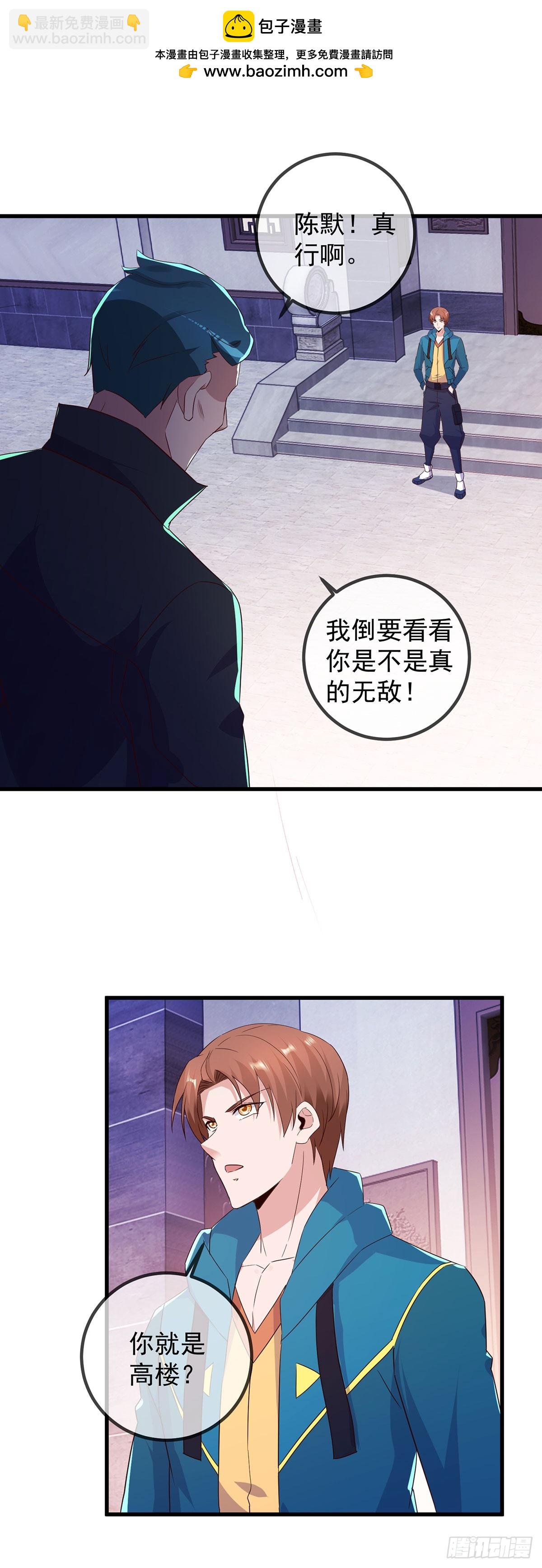 🍲重生地球仙尊 第233话 笑容 第2页