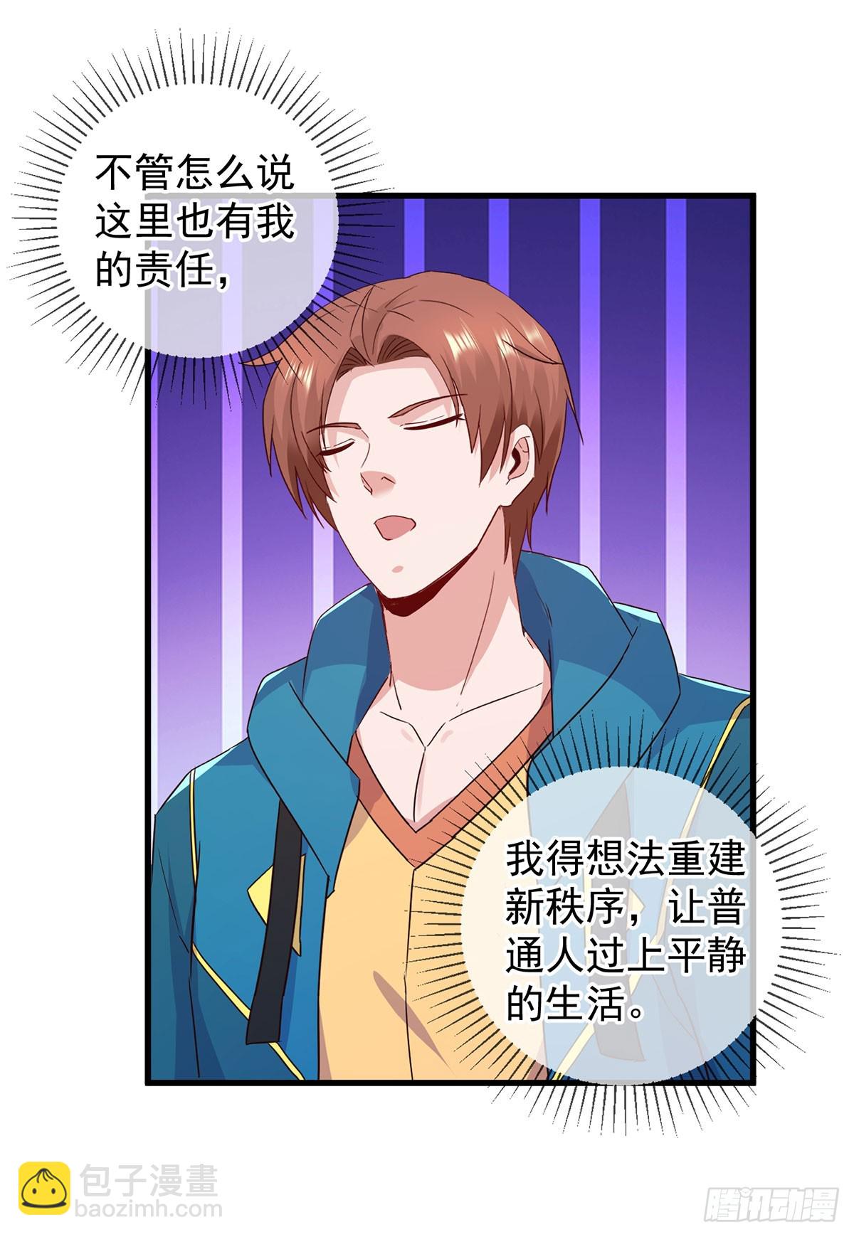 🍲重生地球仙尊 第233话 笑容 第20页
