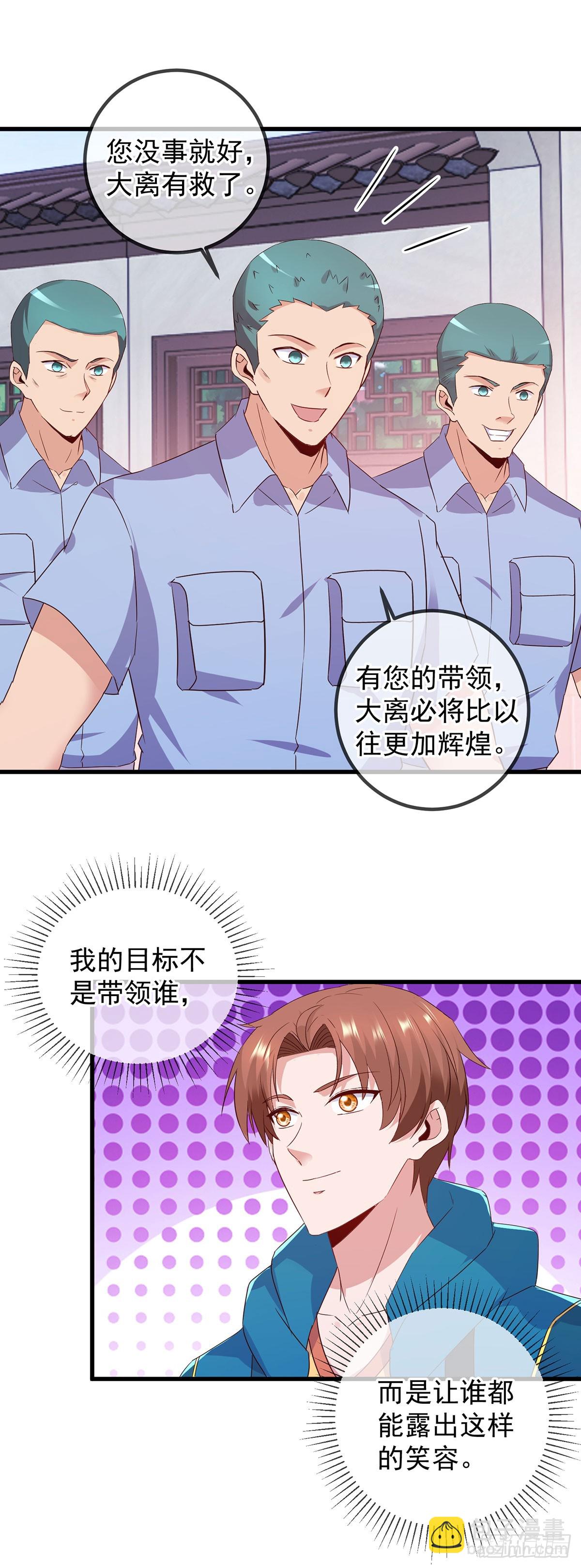 🍲重生地球仙尊 第233话 笑容 第23页