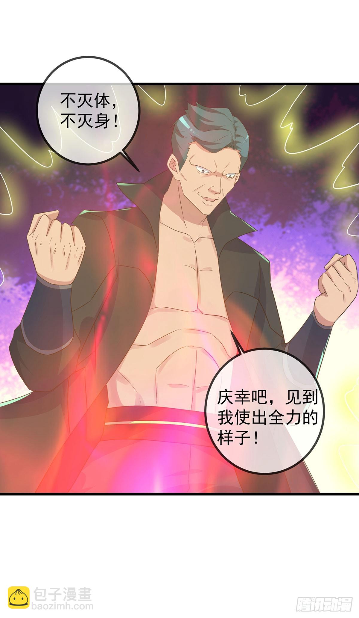 🍲重生地球仙尊 第233话 笑容 第4页