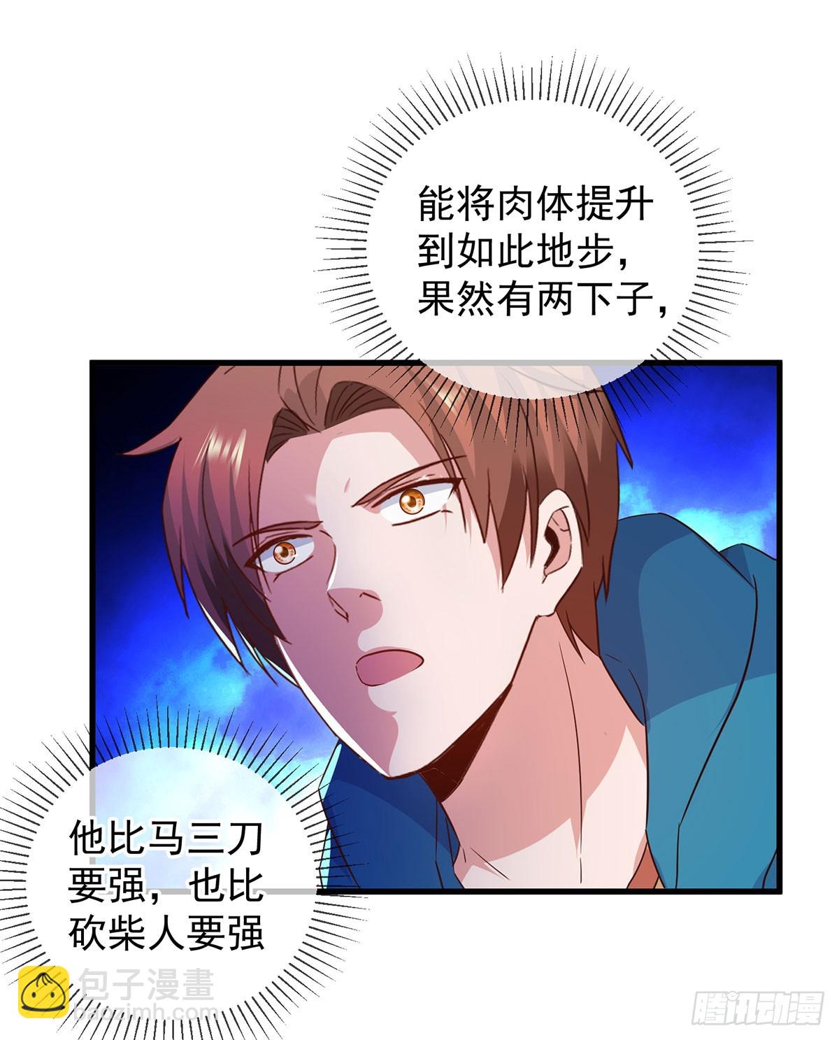 🍲重生地球仙尊 第233话 笑容 第5页