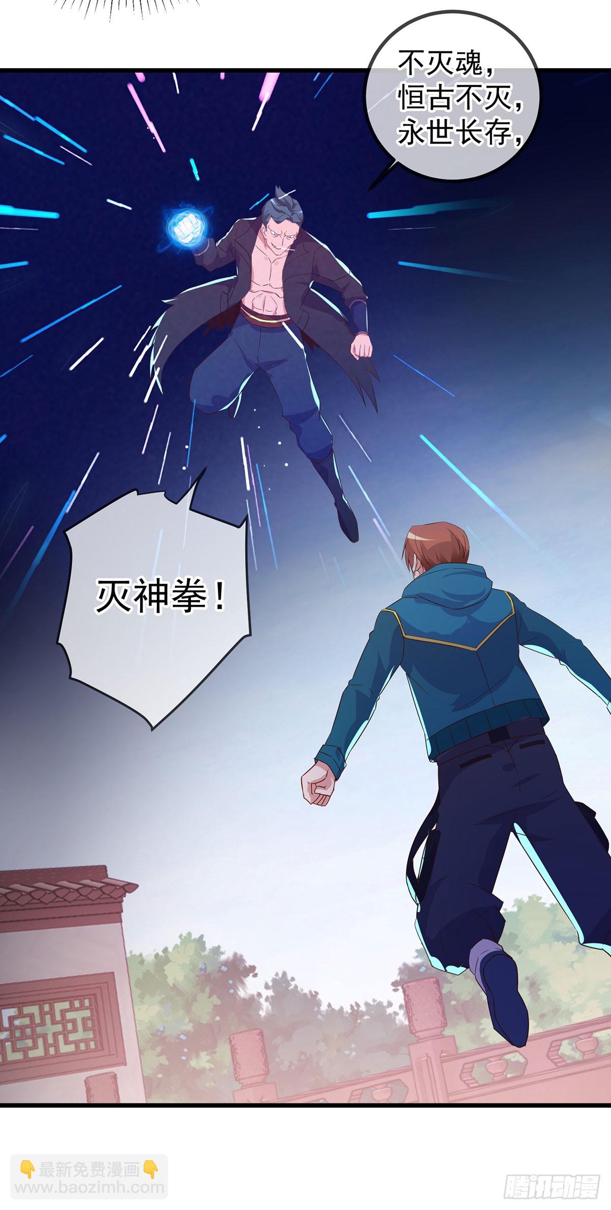 🍲重生地球仙尊 第233话 笑容 第6页