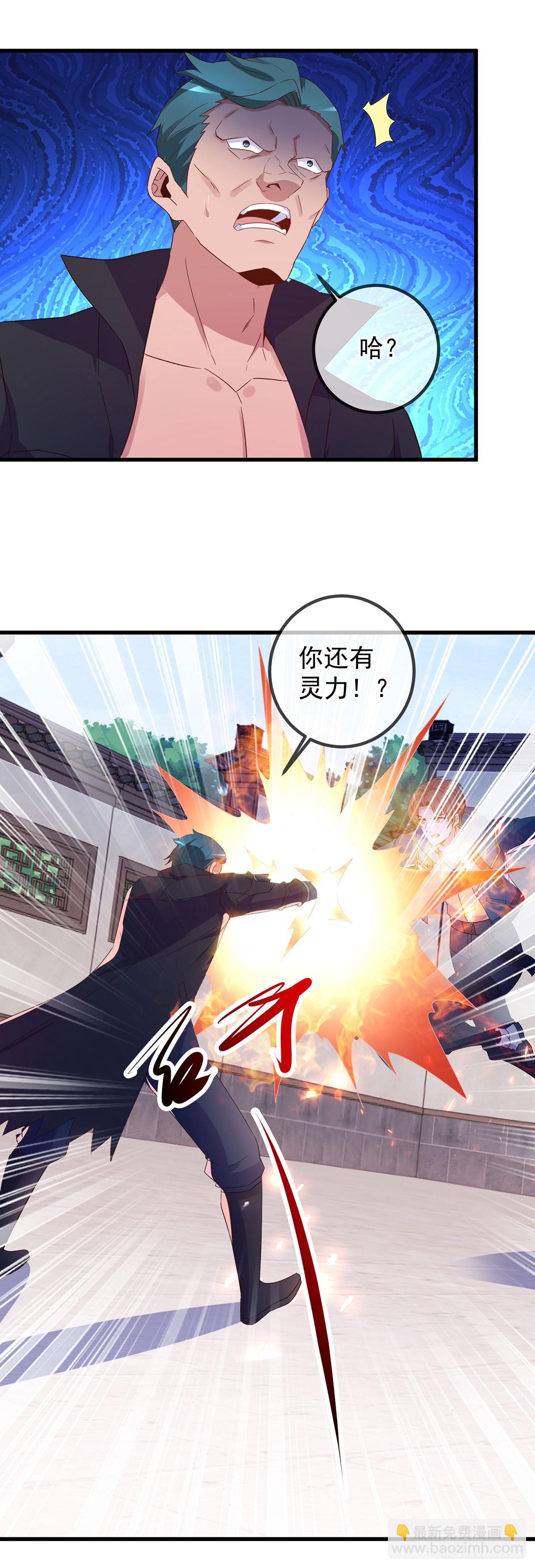 🍲重生地球仙尊 第235话 磨刀 第14页