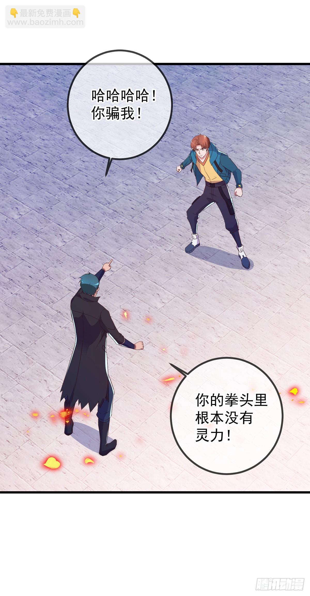 🍲重生地球仙尊 第235话 磨刀 第16页