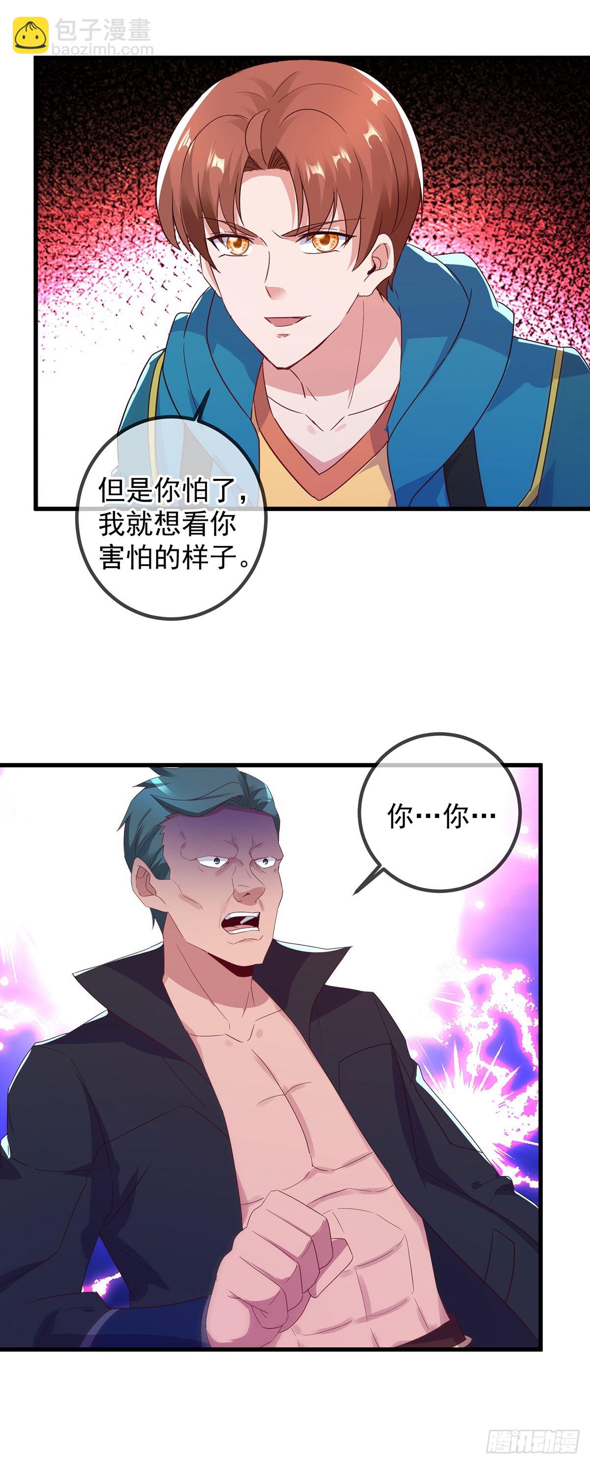 🍲重生地球仙尊 第235话 磨刀 第17页