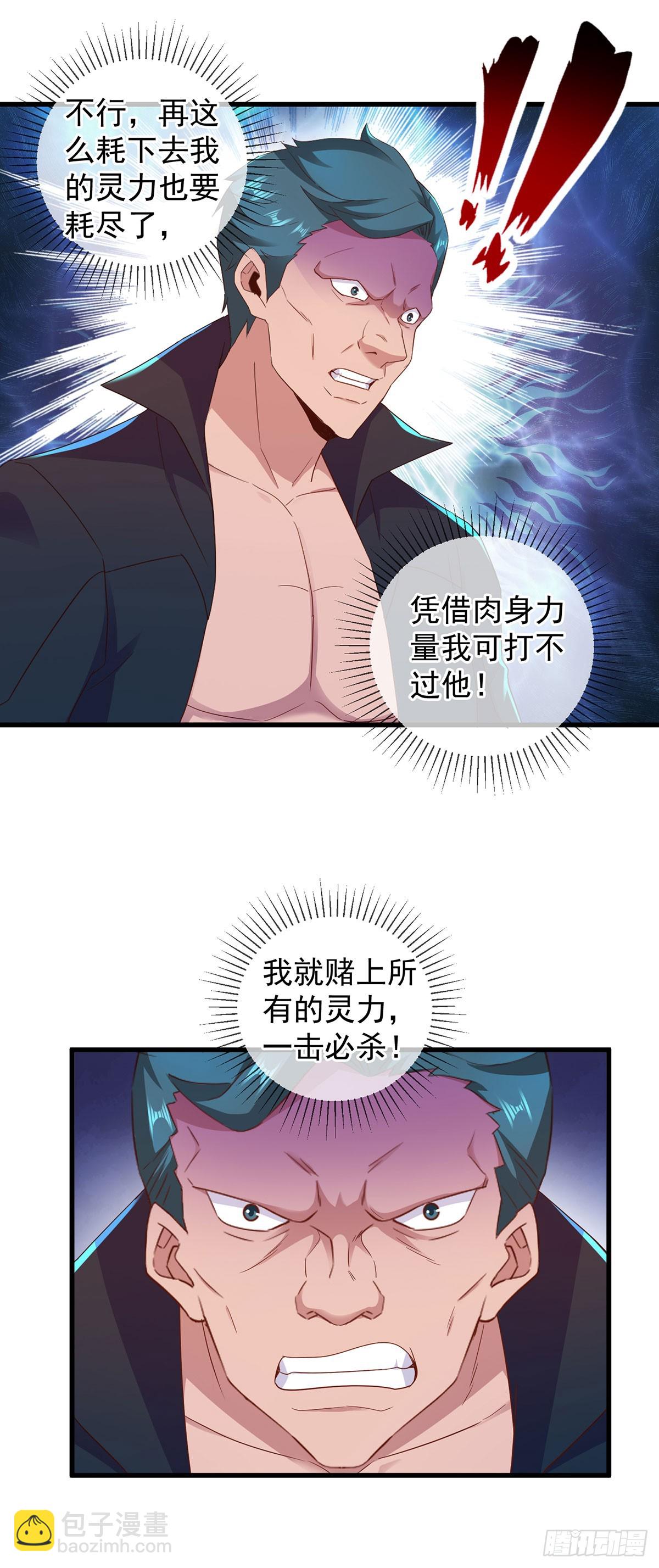🍲重生地球仙尊 第235话 磨刀 第19页