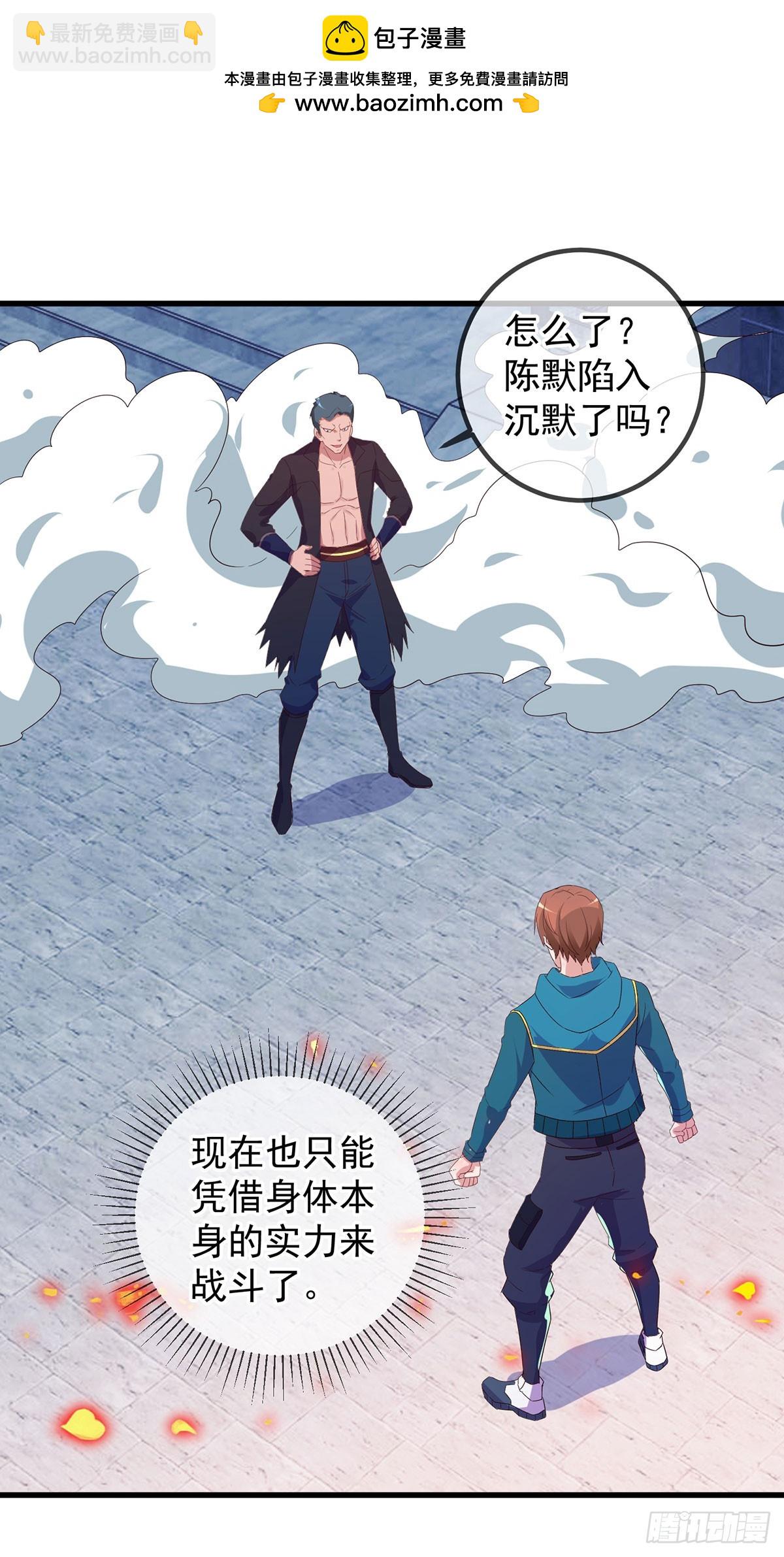 🍲重生地球仙尊 第235话 磨刀 第2页